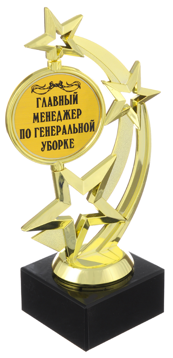Кубок Город Подарков Главный менеджер по генеральной уборке, высота 17 см030502022 Кубок Город Подарков Главный менеджер по генеральной уборке, высота 17 см030502022Кубок Город Подарков Главный менеджер по генеральной уборке станет замечательным сувениром. Изделие выполнено из пластика с золотистым покрытием и оснащено вращающимся элементом. Основание изготовлено из мрамора. Такой кубок обязательно порадует получателя, вызовет улыбку и массу положительных эмоций. Высота кубка: 17 см. Размер основания: 6,5 х 6,5 х 3 см.