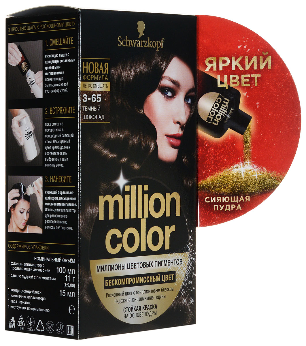 Schwarzkopf Краска для волос Million Color, 3-65. Темный Шоколад934500365 Schwarzkopf Краска для волос Million Color, 3-65. Темный Шоколад934500365Краска для волос Schwarzkopf Million Color - первая стойкая интенсивная крем-краска на основе пудры с миллионами красящих пигментов. Чистые цветовые пигменты при смешивании с проявляющей эмульсией превращаются в роскошную сияющую крем-краску. Простое смешивание и нанесение, не течет! Насладитесь невероятной интенсивностью! Превосходный насыщенный стойкий цвет. Надежное закрашивание седины. Кондиционер-блеск для интенсивного ухода и сияющего цвета с блестящими переливами. Способ применения: возьмите саше с сияющей пудрой за уголок и встряхните его, чтобы пигменты осели на дне саше. Пересыпьте пудру с красящими пигментами во флакон с проявляющей эмульсией и тщательно встряхните до образования однородного блестящего крема. Теперь насыщенный, роскошный окрашивающий крем можно легко нанести на волосы и распределить по всей длине, без подтеков.