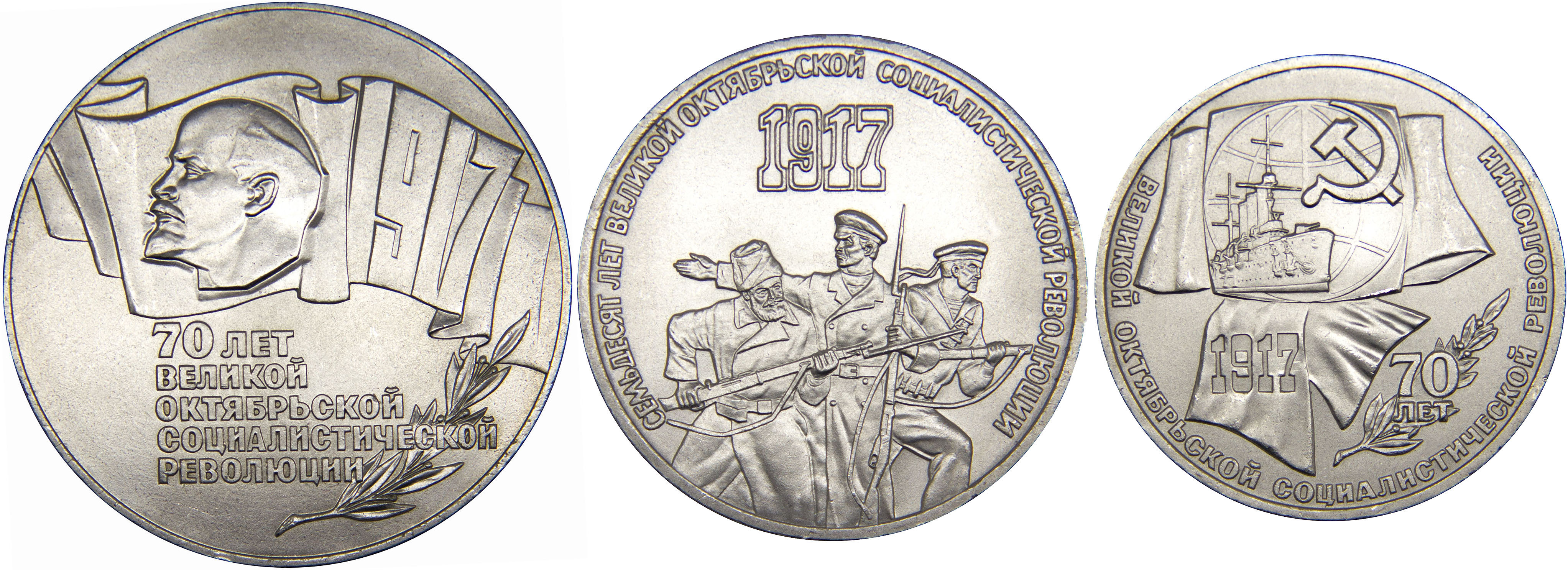 Комплект из 3 монет 70 лет великой Октябрьской Революции. СССР, 1987 годОС27728 Комплект из 3 монет 70 лет великой Октябрьской Революции. СССР, 1987 годОС27728Диаметр монет: 3,1 мм; 3,3 мм; 3,9 мм Материал: медь-никель Гурт: надпись