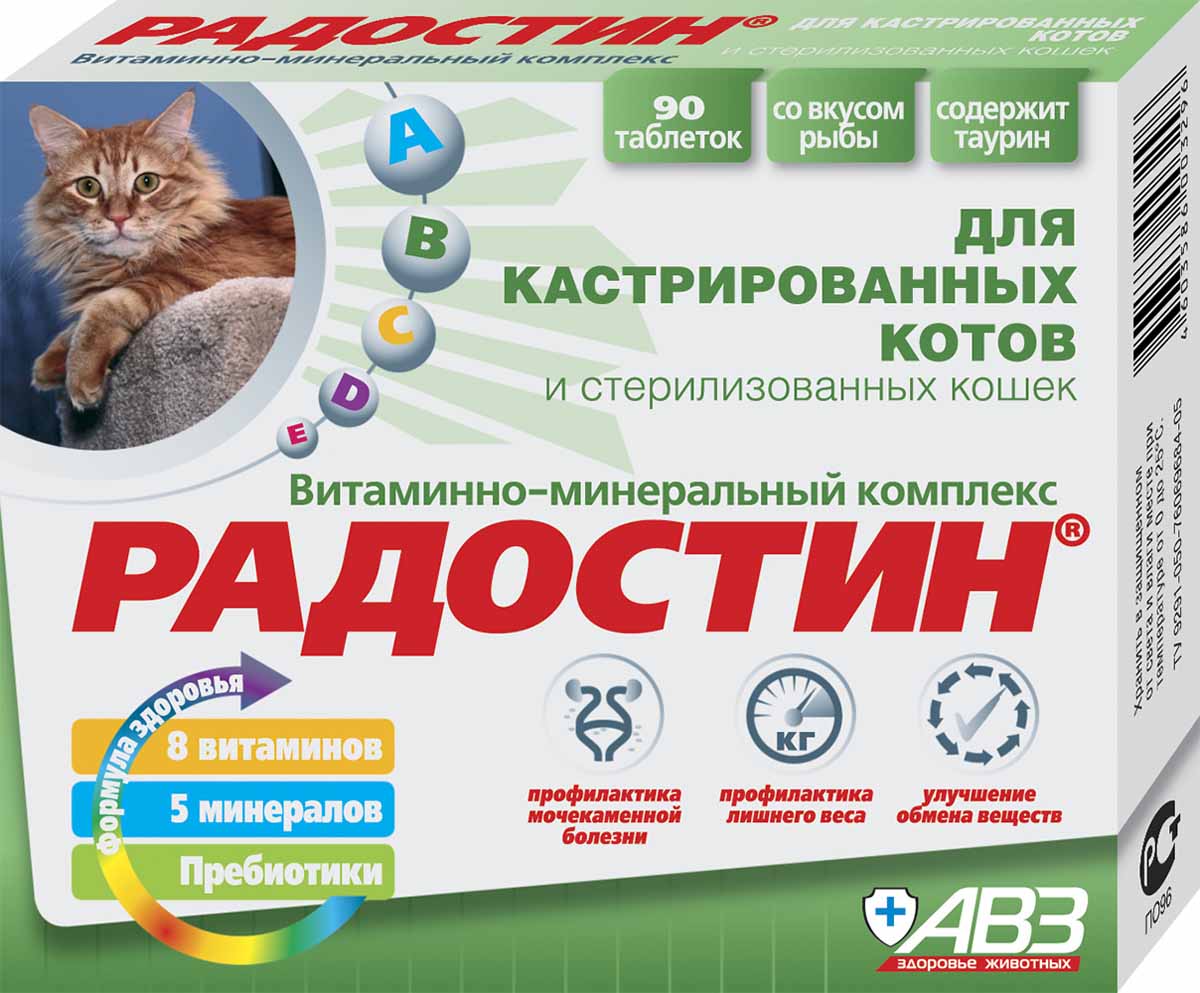 Радостин для кастрированных котов АВЗ 90 таб.3955 Радостин для кастрированных котов АВЗ 90 таб.3955Витаминно-минеральный комплекс «Радостин» для кастрированных котов и стерилизованных кошек – это комбинированный препарат, в котором витамины, макро- и микроэлементы находятся в сбалансированном, физиологически обоснованном соотношении, обеспечивая таким образом его максимальную эффективность. Препарат оказывает синергидное действие на организм животных, выражающееся в нормализации обмена веществ, профилактике витаминной и минеральной недостаточности и заболеваний, развивающихся на их фоне. «Радостин» повышает жизненный тонус и сопротивляемость организма животных болезням.