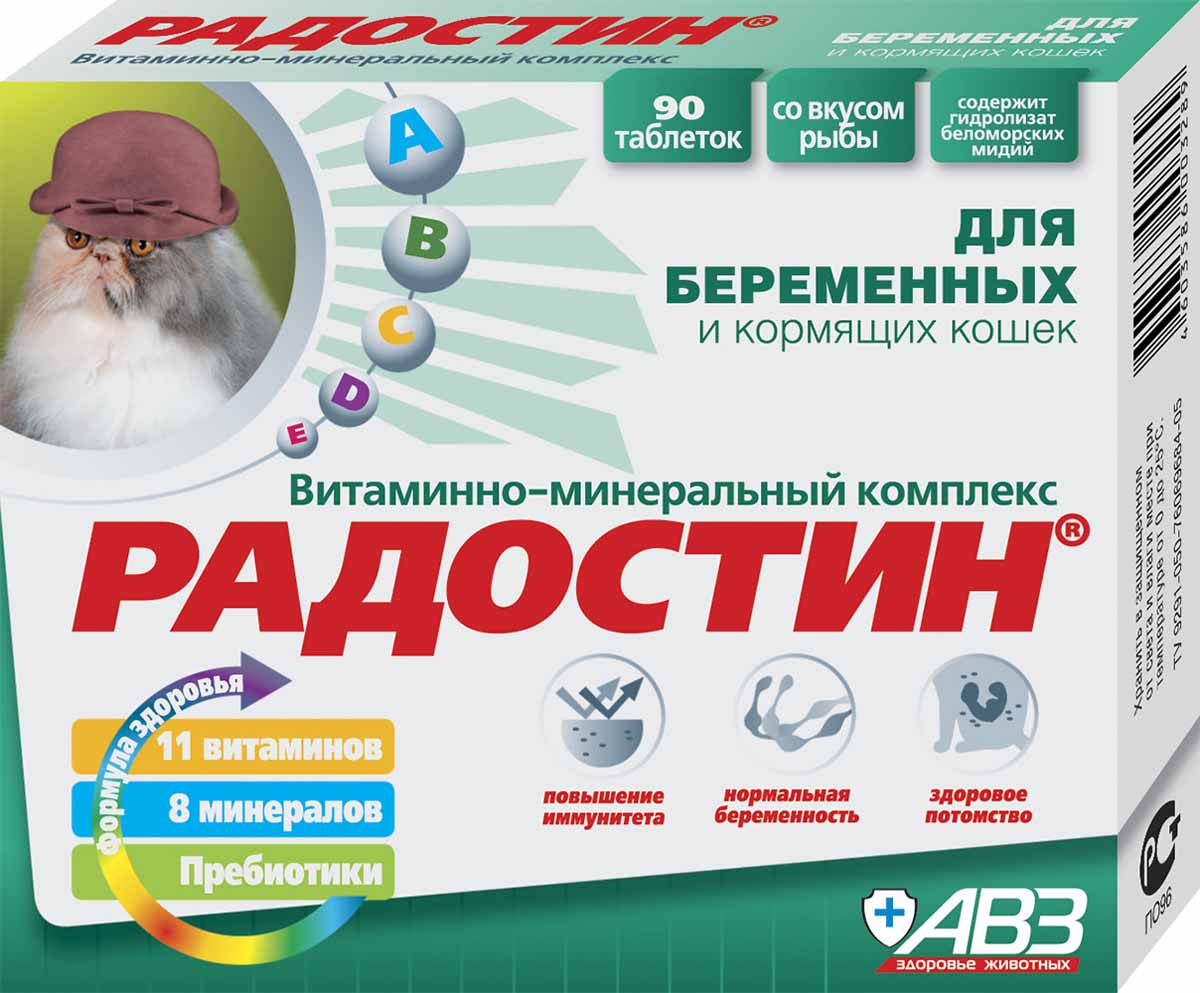 Радостин для беремен. и кормящих кошек АВЗ 90 таб.3957 Радостин для беремен. и кормящих кошек АВЗ 90 таб.3957Витаминно-минеральный комплекс «Радостин» для собак и кошек – это комбинированная добавка, в которой витамины, макро- и микроэлементы находятся в сбалансированном, физиологически обоснованном соотношении, обеспечивая таким образом его максимальную эффективность. «Радостин» также содержит: маннанолигосахариды – биологически активные вещества, уникальные пребиотики, нормализующие процессы пищеварения; лист малины, оказывающий противовоспалительное и общеукрепляющее действие; спирулину – микроводоросль, выводящую из организма токсины и шлаки; хитозан – своеобразное «транспортное средство», доставляющее необходимые вещества к органам и тканям; гидролизат беломорских мидий, повышающий устойчивость организма к опасным для него воздействиям окружающей среды; таурин, регулирующий функционирование нервной системы, обеспечивающий целостность сетчатки глаза. Добавка оказывает синергидное действие на организм собак , выражающееся в нормализации обмена веществ, профилактике витаминной и...