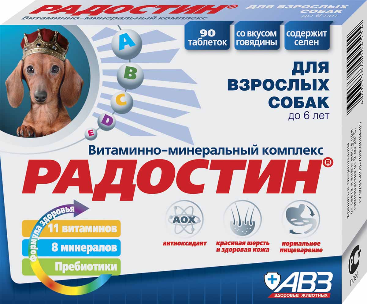 Радостин для собак до 6 лет АВЗ 90 таб.3960 Радостин для собак до 6 лет АВЗ 90 таб.3960Комплекс Радостин оказывает благотворное воздействие на организм собак, выражающееся в нормализации обмена веществ, профилактике витаминной, минеральной недостаточности и заболеваний, развивающихся на их фоне, а также в укреплении иммунитета животных.Пребиотики.Профилактируют возникновение кишечных инфекций, укрепляют неспецифический иммунитет у собак и прекрасно сочетаются с хитозаном.Хитозан.Повышает биодоступность витаминов и микроэлементов, находящихся в физиологически обоснованном соотношении, блокирует процессы воспаления, способствует быстрому восстановлению при всех видах функциональных нарушений работы органов и систем.Селен.Способствует росту, развитию и формированию мышечной массы и нормальному функционированию печени и кишечника, замедляет процесс старения.