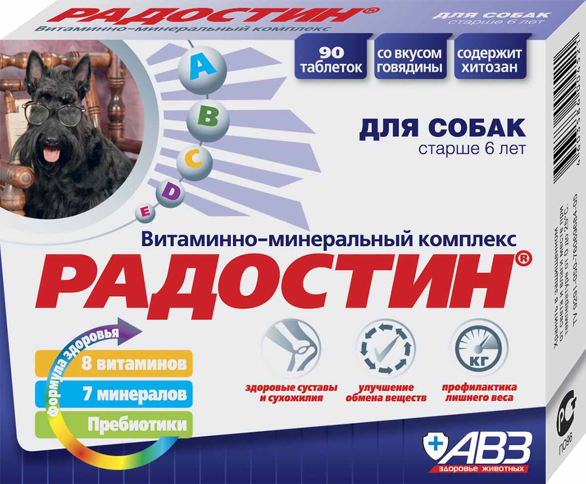 Радостин для собак старше 6 лет АВЗ 90 таб.3963 Радостин для собак старше 6 лет АВЗ 90 таб.3963Витаминно-минеральный комплекс Радостин для собак и кошек - это комбинированный препарат, в котором витамины, макро- и микроэлементы находятся в сбалансированном,физиологически обоснованном соотношении, обеспечивая таким образом его максимальную эффективность.Радостин также содержит: биологически активные вещества, уникальные пребиотики, нормализующие процессы пищеварения; лист малины, оказывающий противовоспалительное и общеукрепляющее действие; спирулину выводящую из организма токсины и шлаки; хитозан, таурин. Применяют для профилактики и лечения нарушений обмена веществ у кошек, витаминно-минеральной недостаточности и развивающихся на их фоне патологий беременности, родов, послеродового периода и периода лактации; снижения эмбриональной смертности, повышения жизнеспособности новорожденных котят. Состав: витамины и минеральные вещества 72%/