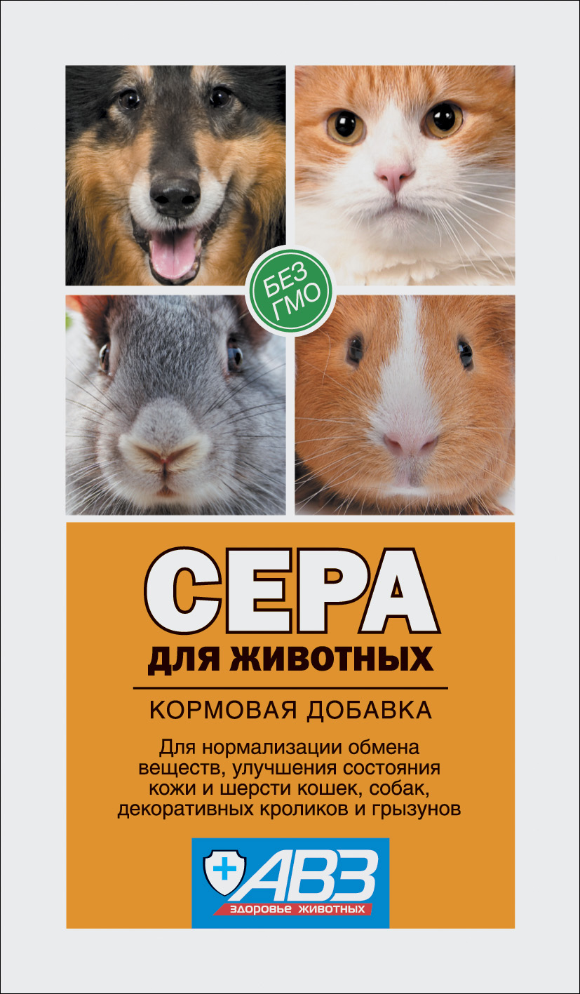Сера для животных Агроветзащита, порошок, 2,5 г59645 Сера для животных Агроветзащита, порошок, 2,5 г59645Сера для животных Агроветзащита - это кормовая добавка для кошек, собак, декоративных кроликов и грызунов. Назначают для восполнения дефицита серы в кормах с целью нормализации обмена веществ, улучшения состояния кожи и шерсти, в том числе в комплексе с лекарственными препаратами при заболеваниях кожи. Сера - необходимый компонент белковой молекулы животного, активно участвует в обменных процессах организма, обладает ярко выраженным противочесоточным и бактерицидным действием. Введение добавки в ежедневный рацион: - ускоряет рост шерсти (особенно в период линьки), - способствует блеску, интенсивной пигментации, - предупреждает ломкость волос и появление перхоти. Состав: сера молотая 100%. Товар сертифицирован.