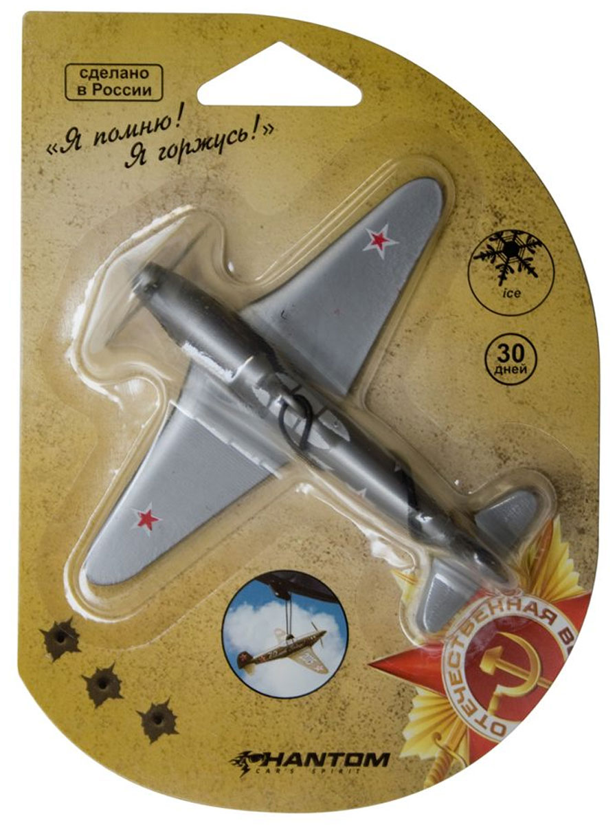 Ароматизатор Phantom Авиатор. Я помню! Я горжусь!, ледPH3631 Ароматизатор Phantom Авиатор. Я помню! Я горжусь!, ледPH3631Ароматизатор Phantom Авиатор. Я помню! Я горжусь! с приятным ароматом выполнен в эксклюзивном дизайне в виде самолета. Он станет отличным подарком для любителей авиации. Благодаря насыщенному аромату неприятные запахи в салоне эффективно нейтрализуются. Ароматизатор оснащен подвесным типом крепления. Аромат держится до 40 дней. Состав: пластик, отдушка парфюмерная, пигменты. Размер: 10 х 8 х 3 см.