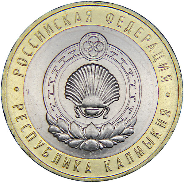 Монета номиналом 10 рублей Республика Калмыкия. ММД. UNC в капсуле. Россия, 2009 год739 Монета номиналом 10 рублей Республика Калмыкия. ММД. UNC в капсуле. Россия, 2009 год739Диаметр: 27 мм. Вес: 8,6 гр. Материал: биметалл (кольцо - латунь, диск - медь/никель). Сохранность: UNC