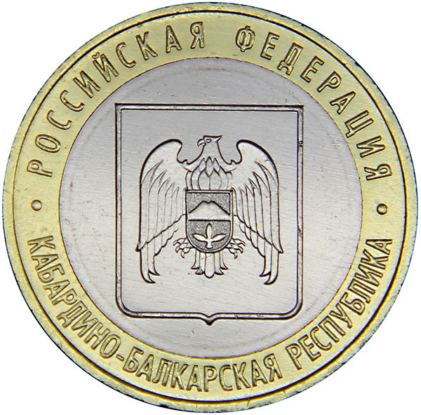 Монета номиналом 10 рублей Кабардино-Балкарская Республика. ММД. UNC в капсуле. Россия, 2008 год739 Монета номиналом 10 рублей Кабардино-Балкарская Республика. ММД. UNC в капсуле. Россия, 2008 год739Диаметр: 27 мм. Вес: 8,6 гр. Материал: биметалл (кольцо - латунь, диск - медь/никель). Сохранность: UNC