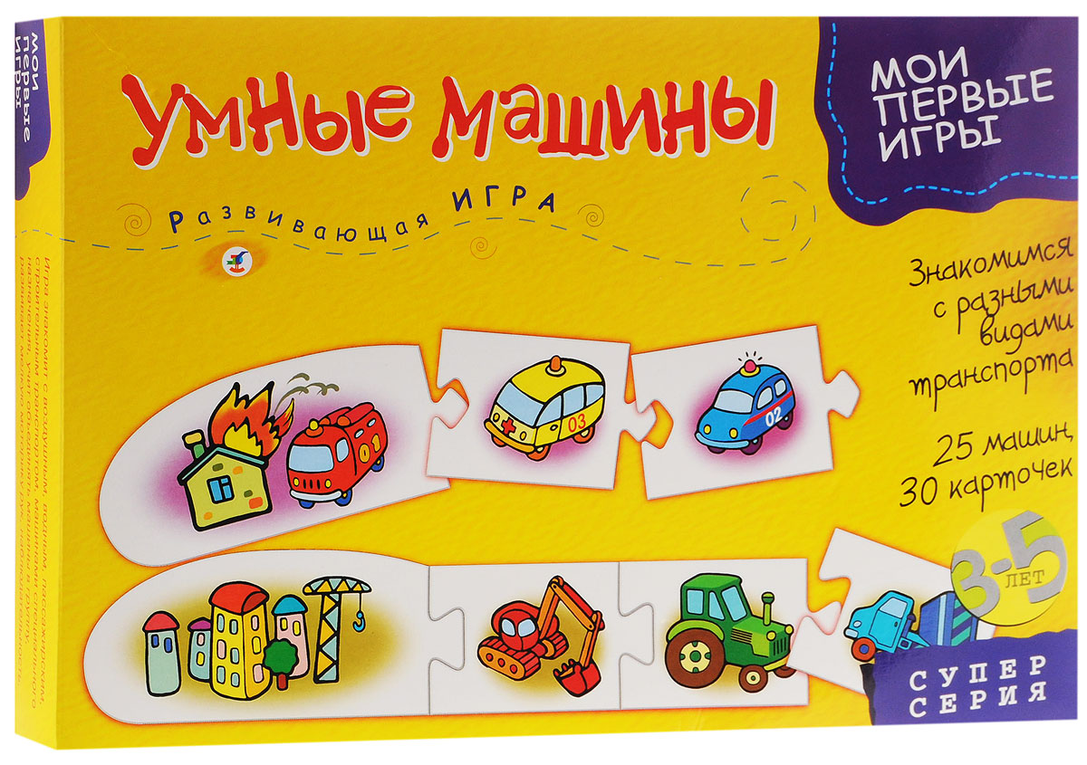 Дрофа-Медиа Обучающая игра Умные машины1108 Дрофа-Медиа Обучающая игра Умные машины1108Развивающая игра Умные машины познакомит ребенка воздушным, водным, пассажирским, строительным транспортом, машинами специального назначения. Игра научит объединять технику в группы. Принцип игры: составление с картинок из карточек с пазловыми элементами. Комплектация: 30 ярких игровых карточек, правила. Игра развивает у малыша логическое мышление, речь, внимание и мелкую моторику. Малыш научится самостоятельно рассуждать, сопоставлять, сравнивать, анализировать.