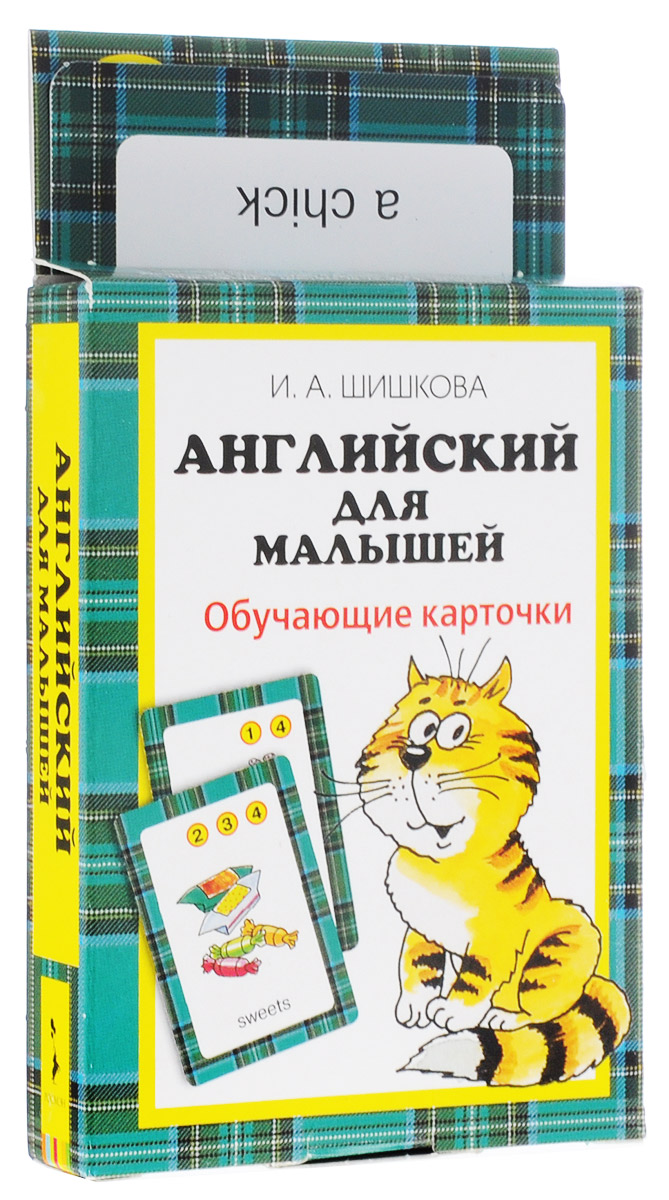 Росмэн Обучающие карточки Английский для малышей21641 Росмэн Обучающие карточки Английский для малышей21641Обучающие карточки Английский для малышей - это 36 карточек с яркими картинками и заданиями. Карточки призваны в игровой форме закрепить и повторить пройденный материал. 31 карточка содержит развивающие игры и задания, на 5 карточках дана подробная инструкция и советы родителям. Материал разработан И.А.Шишковой - автором с многолетним опытом работы с маленькими детьми. Обучающие карточки являются составной, но не обязательной частью учебно-методического комплекта и могут использоваться безотносительно к комплекту. Чтобы стать обладателем полного учебно-методического комплекта, необходимо также дополнительно приобрести учебник, рабочую тетрадь, аудиокурс на компакт-диске.