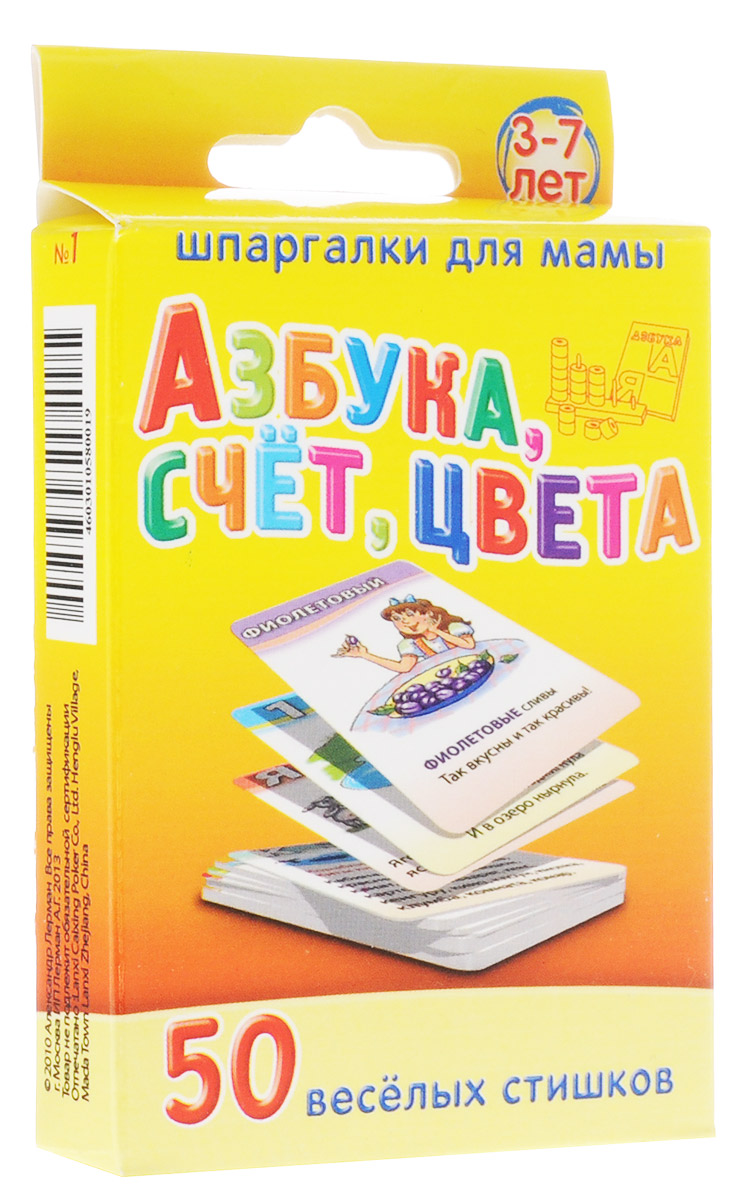 Шпаргалки для мамы Обучающие карточки Азбука Счет Цвета1 Шпаргалки для мамы Обучающие карточки Азбука Счет Цвета1Чтобы ребенок не отставал в развитии, нужно еще до школы давать ему уроки азбуки для детей. И учить буквы русского алфавита нужно в игровой форме. Однако привычные книжки большого формата или детские сайты в интернете не всегда есть под рукой, да и искать там азбуку со стихами неудобно. Карточки Азбука, счет, цвета могут решить эту проблему. В этом наборе вы получите 50 карточек с буквами и картинками, на каждой из которых: - картинка на букву, цифру, цвет; - стихи про буквы алфавита с картинками Марины Дружининой; - список предметов на каждую букву для игры Детская азбука. Карточки русского алфавита удобно хранить дома и брать с собой. Буквы в стихах и картинках превратят процесс обучения в настоящее удовольствие для мамы и ребенка! В комплекте 50 карточек.