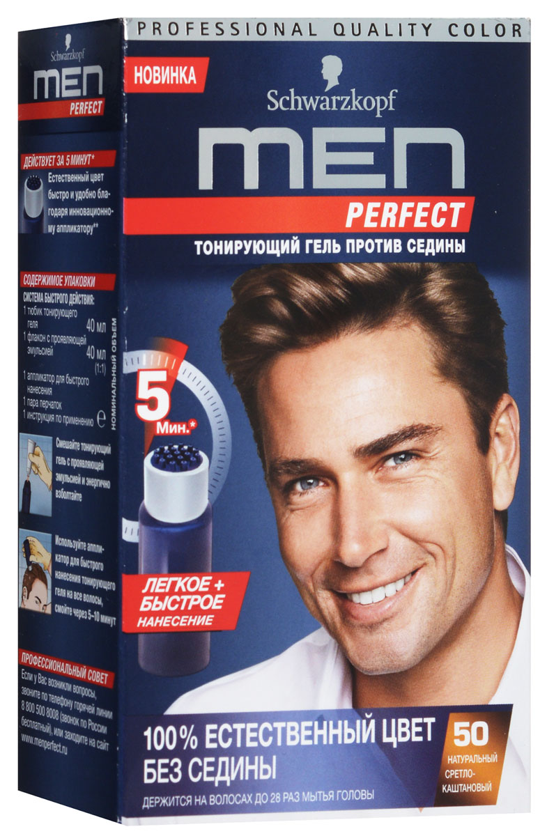 Тонирующий гель для мужчин Men Perfect 50. Натуральный светло-каштановый9353210 Тонирующий гель для мужчин Men Perfect 50. Натуральный светло-каштановый9353210Men Perfect - ухаживающий тонирующий гель, разработанный специально для мужчин, который позволяет естественным образом скрыть первую седину. Формула геля соответствует исходному натуральному цвету Ваших волос, делая факт окрашивания незаметным для окружающих. Естественный цвет волос без седины продержится до 24 раз мытья головы. Результат достигается быстро, безопасно и легко избавиться от седины за 5 минут - не дольше, чем поход в душ. Men Perfect с натуральным женьшенем и кератином обеспечивает дополнительный уход Вашим волосам. Мягкая формула без аммиака особенно бережно окрашивает волосы. В комплект входит удобный аппликатор, который поможет быстро нанести краску. Men Perfect - естественный цвет волос без седины - всего за 5 минут. Характеристики: Номер краски: 50. Цвет: натуральный светло-каштановый. Степень стойкости: 2 (смывается через 24 раза). Объем тюбика с окрашивающим гелем: 40 мл. Объем флакона с...