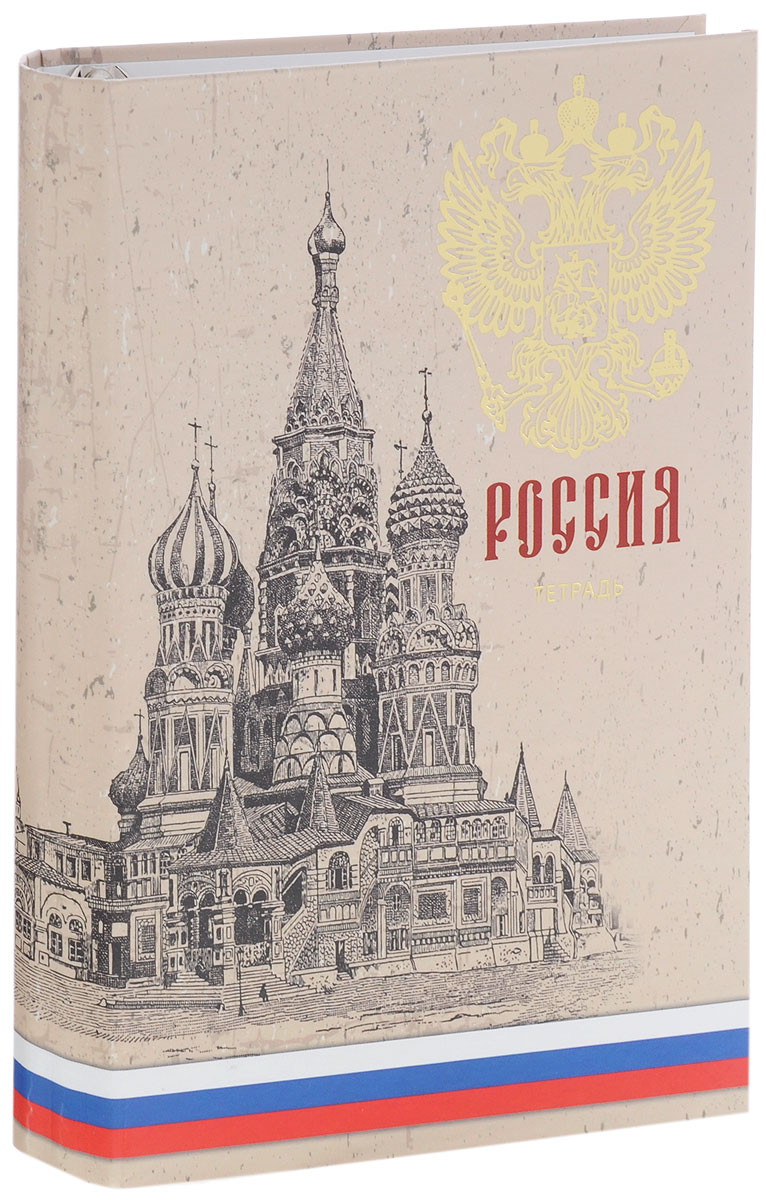Listoff Тетрадь на кольцах Государственная символика 120 листов в клеткуПБФ1204207 Listoff Тетрадь на кольцах Государственная символика 120 листов в клеткуПБФ1204207Тетрадь на кольцах Listoff Государственная символика отлично подойдет для хранения важных записей по учебе, работе или для повседневных заметок. Обложка тетради выполнена из плотного картона и оформлена изображением кремля. Внутренний блок состоит из 120 листов качественной белой бумаги в клетку без полей. Листы в блоке крепятся на четырех металлических кольцах.