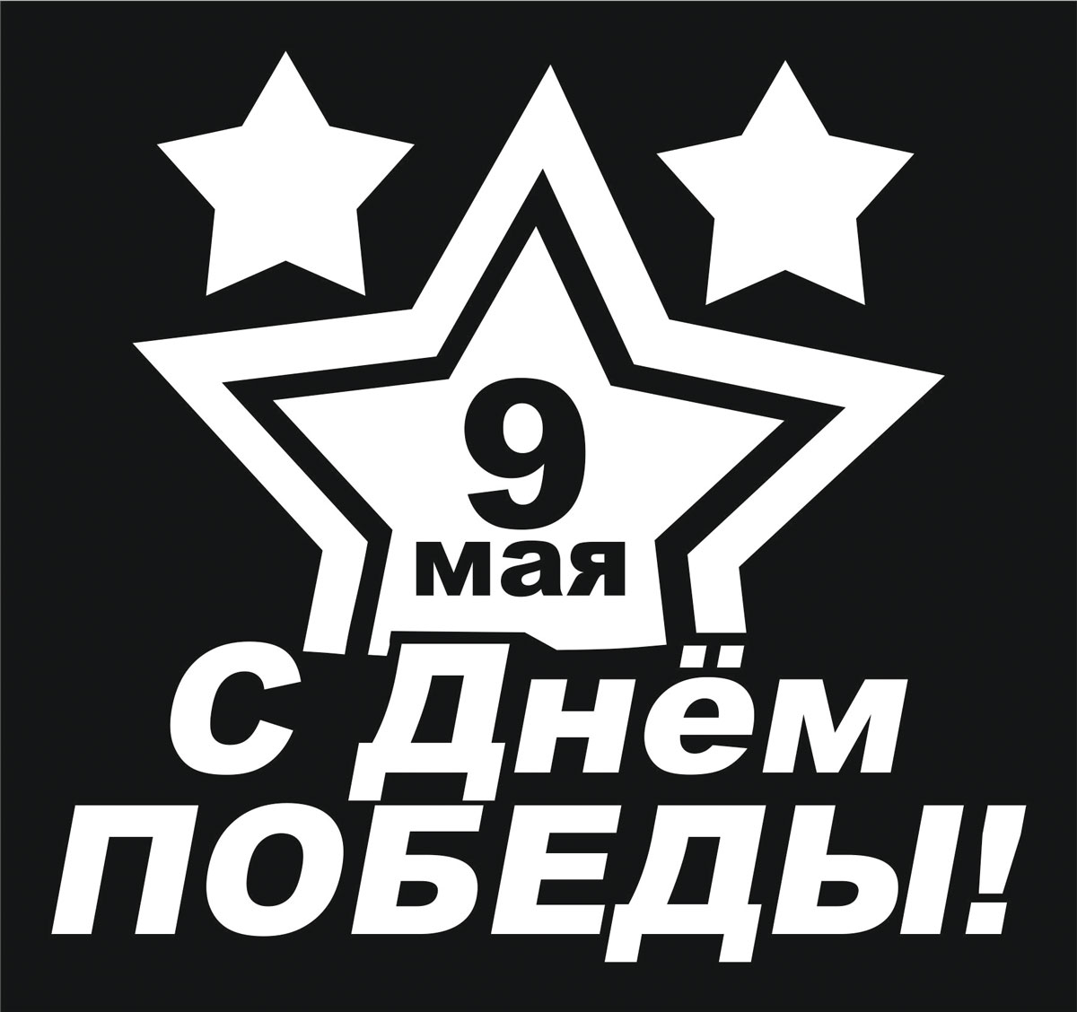 Наклейка автомобильная Оранжевый слоник С Днем Победы!, виниловая, цвет: белый1509M0001W Наклейка автомобильная Оранжевый слоник С Днем Победы!, виниловая, цвет: белый1509M0001WОригинальная наклейка Оранжевый слоник С Днем Победы! изготовлена из высококачественной виниловой пленки, которая выполняет не только декоративную функцию, но и защищает кузов автомобиля от небольших механических повреждений, либо скрывает уже существующие. Виниловые наклейки на автомобиль - это не только красиво, но еще и быстро! Всего за несколько минут вы можете полностью преобразить свой автомобиль, сделать его ярким, необычным, особенным и неповторимым!