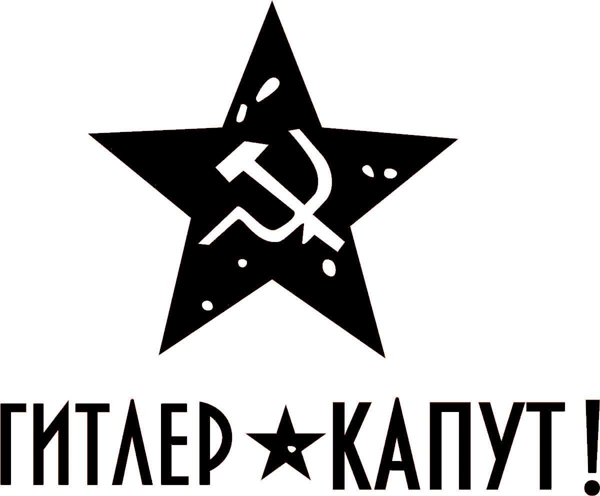 Наклейка автомобильная Оранжевый слоник Гитлер капут!, виниловая, цвет: черный1509M0004B Наклейка автомобильная Оранжевый слоник Гитлер капут!, виниловая, цвет: черный1509M0004BОригинальная наклейка Оранжевый слоник Гитлер капут! изготовлена из высококачественной виниловой пленки, которая выполняет не только декоративную функцию, но и защищает кузов автомобиля от небольших механических повреждений, либо скрывает уже существующие. Виниловые наклейки на автомобиль - это не только красиво, но еще и быстро! Всего за несколько минут вы можете полностью преобразить свой автомобиль, сделать его ярким, необычным, особенным и неповторимым!
