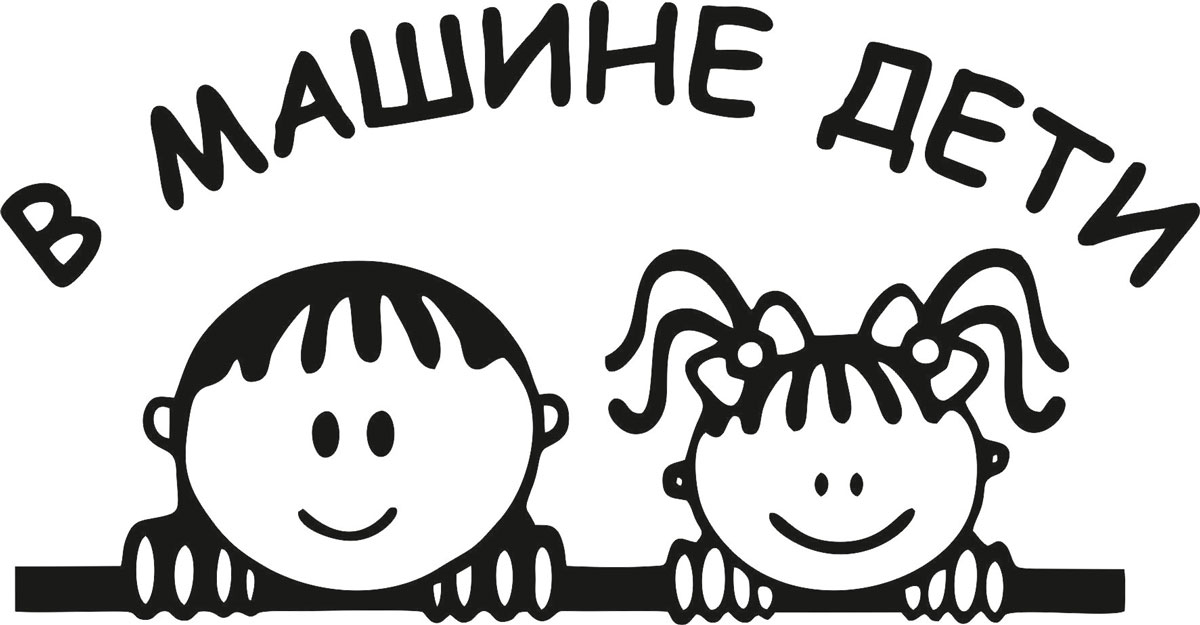 Наклейка автомобильная Оранжевый слоник В машине дети, виниловая, цвет: черный150RM00020B Наклейка автомобильная Оранжевый слоник В машине дети, виниловая, цвет: черный150RM00020BОригинальная наклейка Оранжевый слоник В машине дети изготовлена из высококачественного винила, который выполняет не только декоративную функцию, но и защищает кузов от небольших механических повреждений, либо скрывает уже существующие. Виниловые наклейки на авто - это не только красиво, но еще и быстро! Всего за несколько минут вы можете полностью преобразить свой автомобиль, сделать его ярким, необычным, особенным и неповторимым!