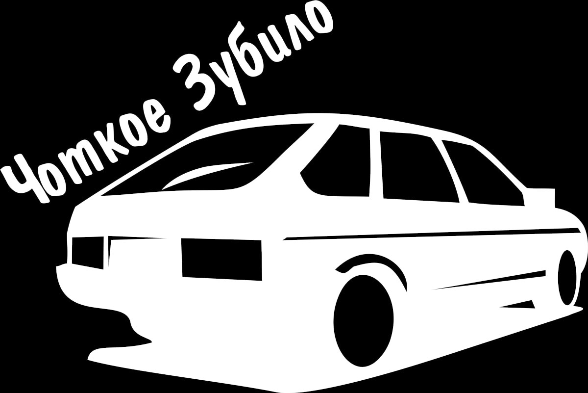 Наклейка автомобильная Оранжевый слоник Чоткое зубило, виниловая, цвет: белый150TM00010W Наклейка автомобильная Оранжевый слоник Чоткое зубило, виниловая, цвет: белый150TM00010WОригинальная наклейка Оранжевый слоник Чоткое зубило изготовлена из высококачественной виниловой пленки, которая выполняет не только декоративную функцию, но и защищает кузов автомобиля от небольших механических повреждений, либо скрывает уже существующие. Виниловые наклейки на автомобиль - это не только красиво, но еще и быстро! Всего за несколько минут вы можете полностью преобразить свой автомобиль, сделать его ярким, необычным, особенным и неповторимым!