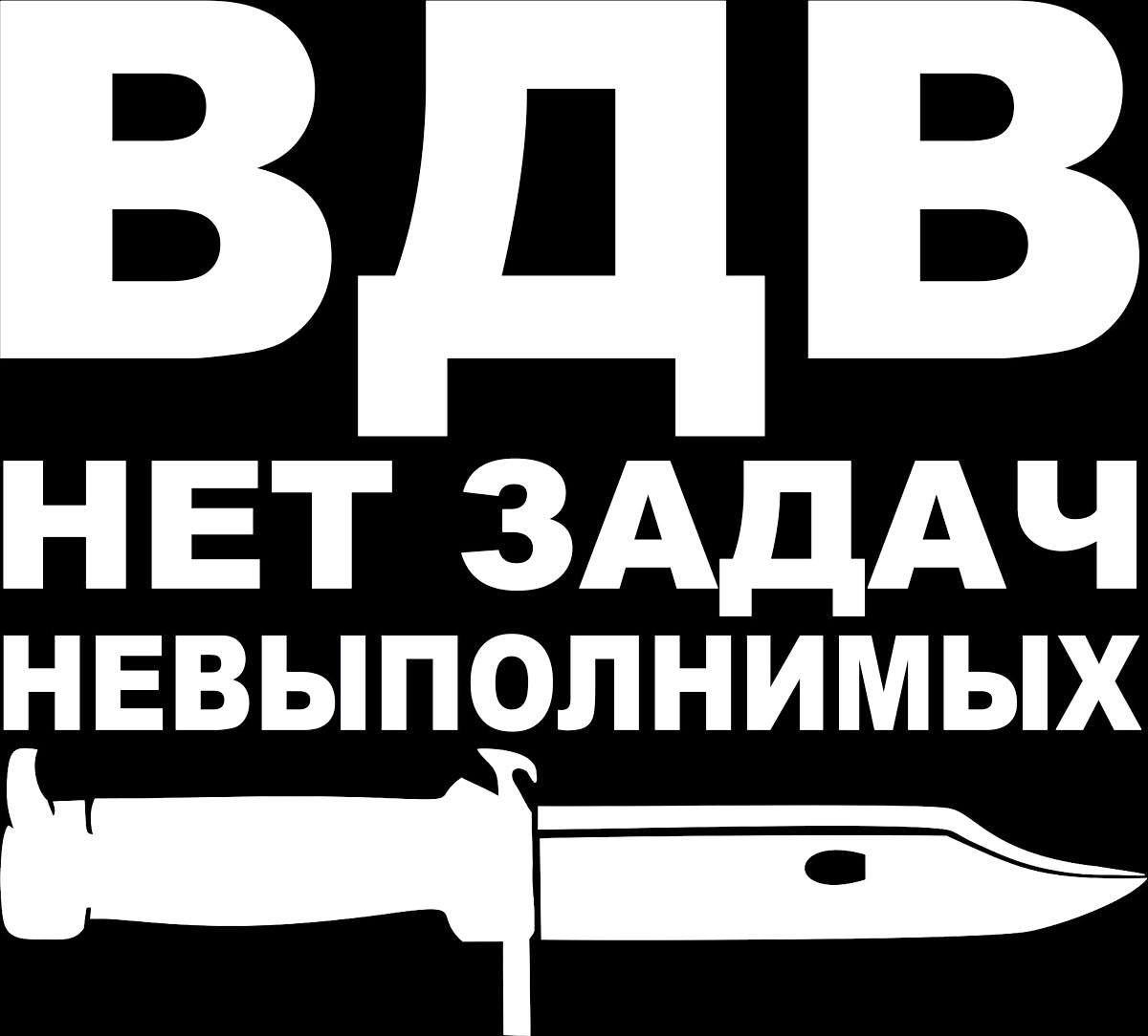 Наклейка автомобильная Оранжевый слоник ВДВ. Нет задач невыполнимых, виниловая, цвет: белый150VS0003W Наклейка автомобильная Оранжевый слоник ВДВ. Нет задач невыполнимых, виниловая, цвет: белый150VS0003WОригинальная наклейка Оранжевый слоник ВДВ. Нет задач невыполнимых изготовлена из высококачественной виниловой пленки, которая выполняет не только декоративную функцию, но и защищает кузов автомобиля от небольших механических повреждений, либо скрывает уже существующие. Виниловые наклейки на автомобиль - это не только красиво, но еще и быстро! Всего за несколько минут вы можете полностью преобразить свой автомобиль, сделать его ярким, необычным, особенным и неповторимым!