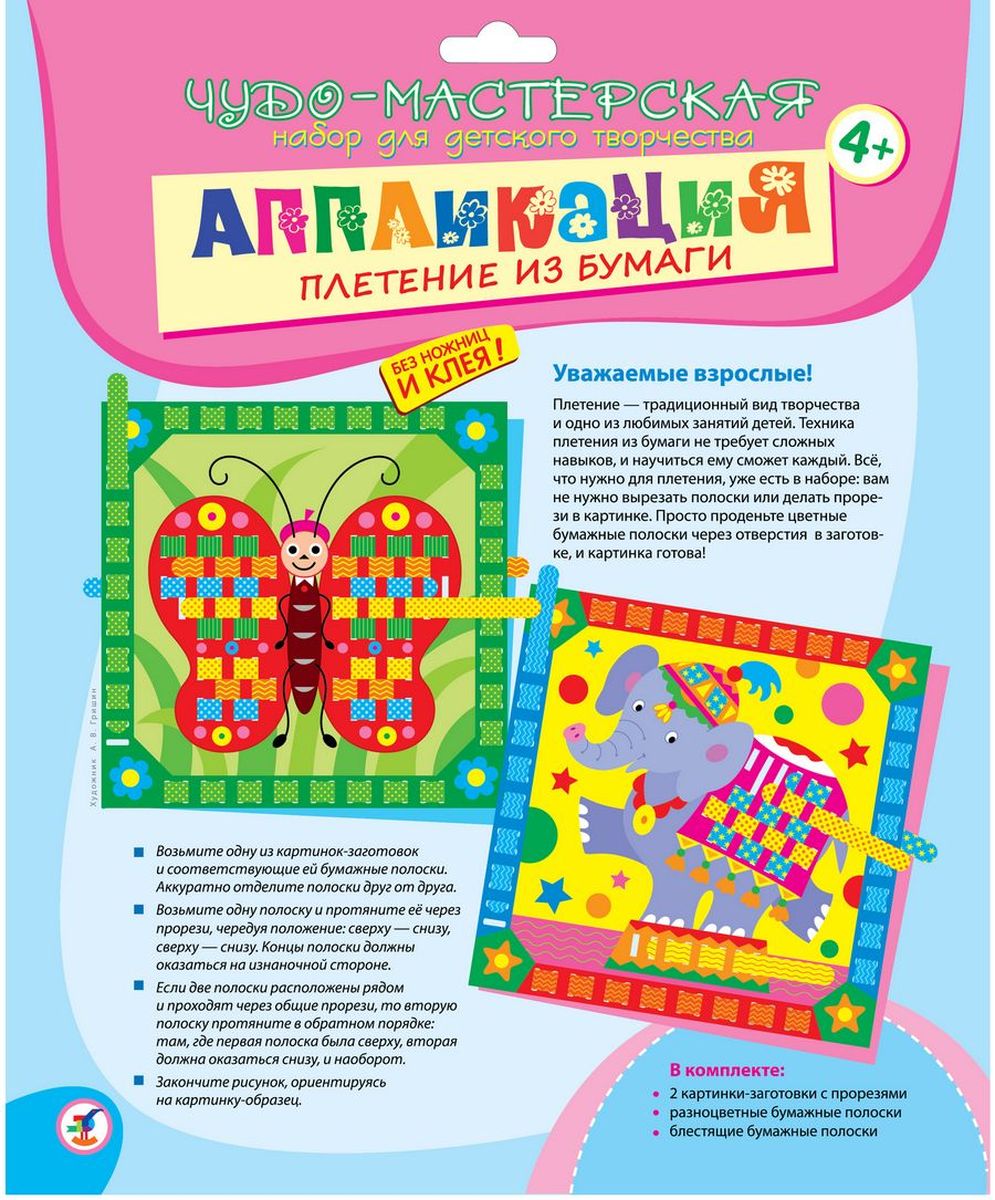 Дрофа-Медиа Аппликация Ваза с цветами Фрукты2874 Дрофа-Медиа Аппликация Ваза с цветами Фрукты2874Плетение - традиционный вид творчества и одно из любимых занятий детей. Наши предки плели корзины, лапти, украшения, посуду, коврики… Использовать для плетения можно самые разные материалы: можно нити, прутья, кожу и даже бумагу. Техника плетения из бумаги не требует сложных навыков, и научиться ему сможет каждый. Всё, что нужно для плетения, уже есть в наборе: вам не нужно вырезать полоски или делать прорези в картинке. Просто проденьте цветные бумажные полоски через отверстия, и картинка готова! Плетение развивает мелкую моторику, внимание, аккуратность, усидчивость.