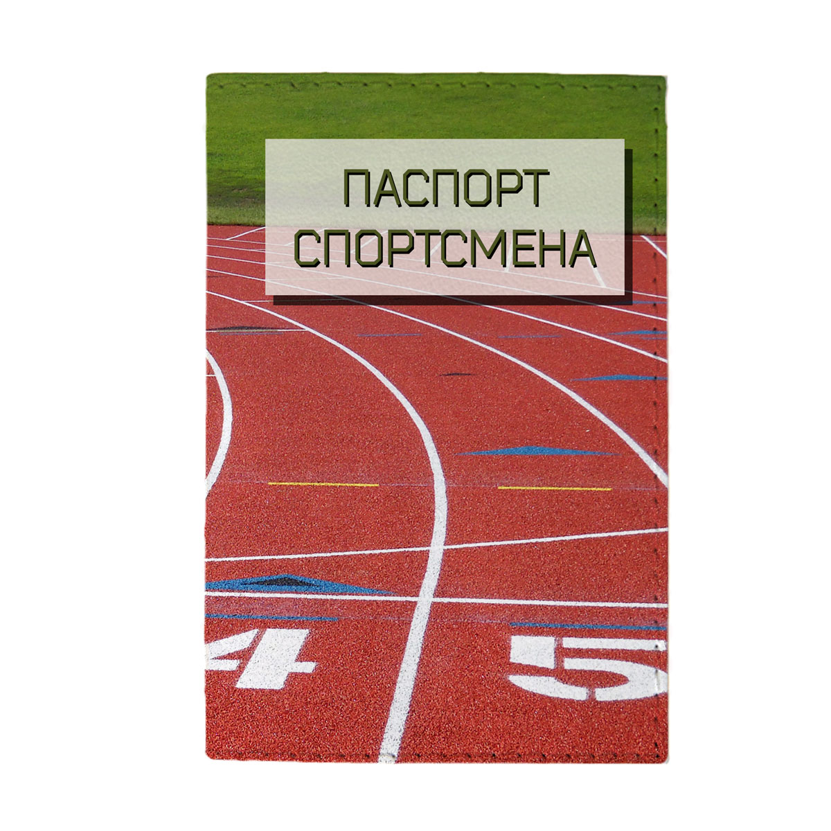 Обложка для паспорта мужская Mitya Veselkov Спортсмен, цвет: мультицвет. OZAM393OZAM393 Обложка для паспорта мужская Mitya Veselkov Спортсмен, цвет: мультицвет. OZAM393OZAM393Обложка для паспорта Mitya Veselkov Спортсмен не только поможет сохранить внешний вид ваших документов и защитить их от повреждений, но и станет стильным аксессуаром, идеально подходящим вашему образу. Она выполнена из поливинилхлорида, внутри имеет два вертикальных кармашка из прозрачного пластика. Такая обложка поможет вам подчеркнуть свою индивидуальность и неповторимость! Обложка для паспорта стильного дизайна может быть достойным и оригинальным подарком.