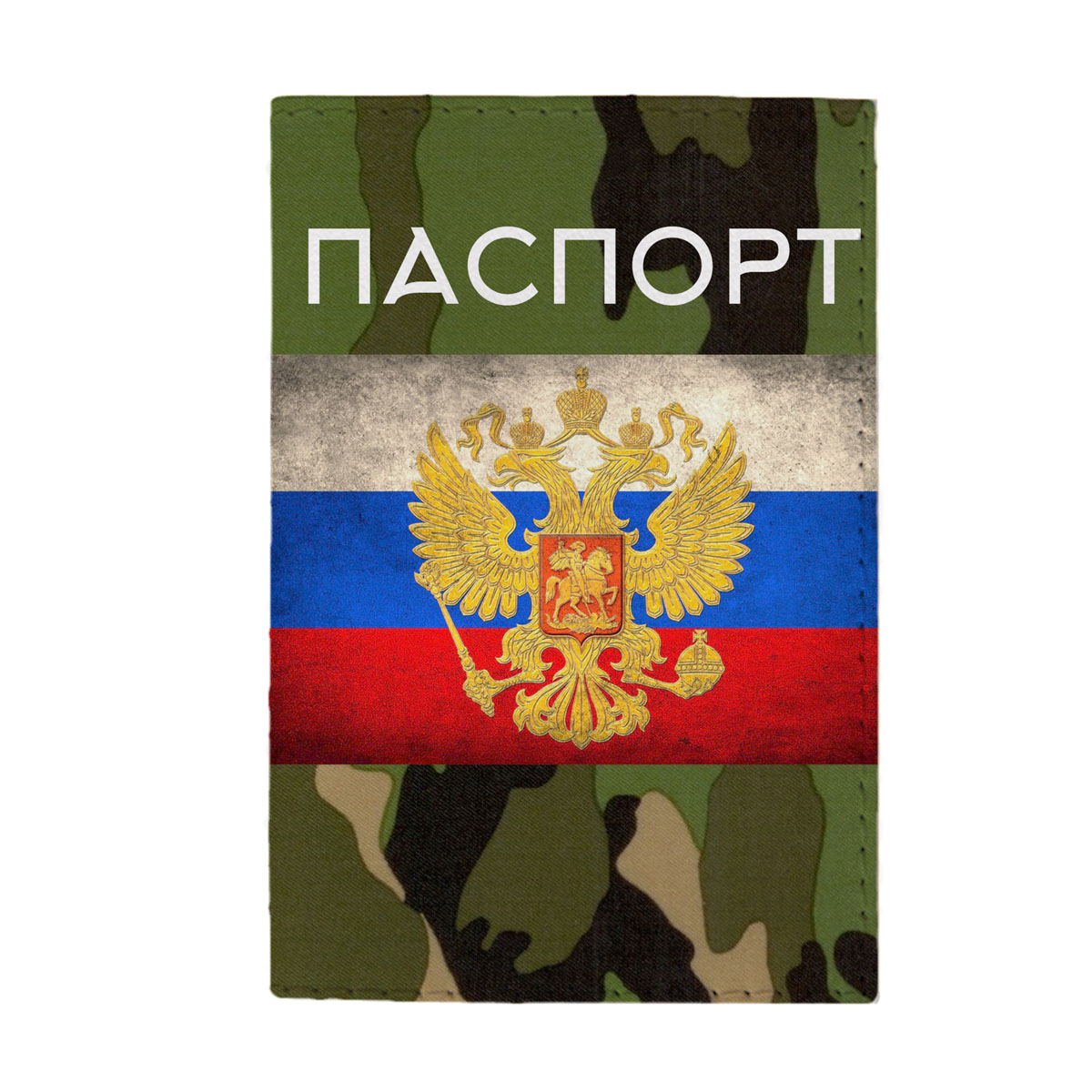 Обложка для паспорта Mitya Veselkov Камуфляжная с гербом, цвет: зеленый. OZAM397OZAM397 Обложка для паспорта Mitya Veselkov Камуфляжная с гербом, цвет: зеленый. OZAM397OZAM397Обложка для паспорта Mitya Veselkov Камуфляжная с гербом не только поможет сохранить внешний вид ваших документов и защитить их от повреждений, но и станет стильным аксессуаром, идеально подходящим вашему образу. Она выполнена из поливинилхлорида, внутри имеет два вертикальных кармашка из прозрачного пластика. Такая обложка поможет вам подчеркнуть свою индивидуальность и неповторимость! Обложка для паспорта стильного дизайна может быть достойным и оригинальным подарком.