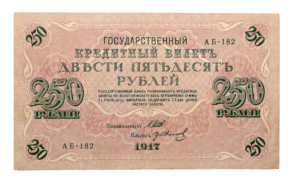Купюра Государственный кредитный билет 250 рублей. Россия, 1917 год. Управляющий Шипов, кассир Гр.Иванов739 Купюра Государственный кредитный билет 250 рублей. Россия, 1917 год. Управляющий Шипов, кассир Гр.Иванов739Купюра Государственный кредитный билет 250 рублей. Россия, 1917 год. Управляющий Шипов, кассир Гр.Иванов. Размер 17,3 х 10,3 см. Сохранность хорошая. По центру читается вертикальная складка.