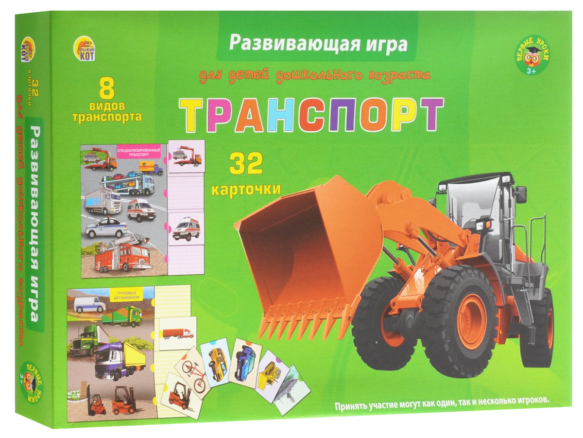 Рыжий Кот Настольная игра ТранспортПО-0395 Рыжий Кот Настольная игра ТранспортПО-0395Настольная игра Рыжий Кот Транспорт расскажет малышу о различных средствах передвижения, начиная с велосипеда и заканчивая авианосцем. В игре представлено 8 видов транспорта. Принять участие может как один, так и несколько игроков. Большие карточки раскладываются перед ребёнком. Малышу предлагается сопоставить отрезные мини-карточки с тем, что изображено на больших, по общему принципу. В коробке вы найдёте 8 игровых листов, по 4 отрезных карточки в каждом. Игра поможет вашему ребёнку совершенствовать ассоциативное мышление и память. Также во время складывания игровых карточек улучшается мелкая моторика рук.