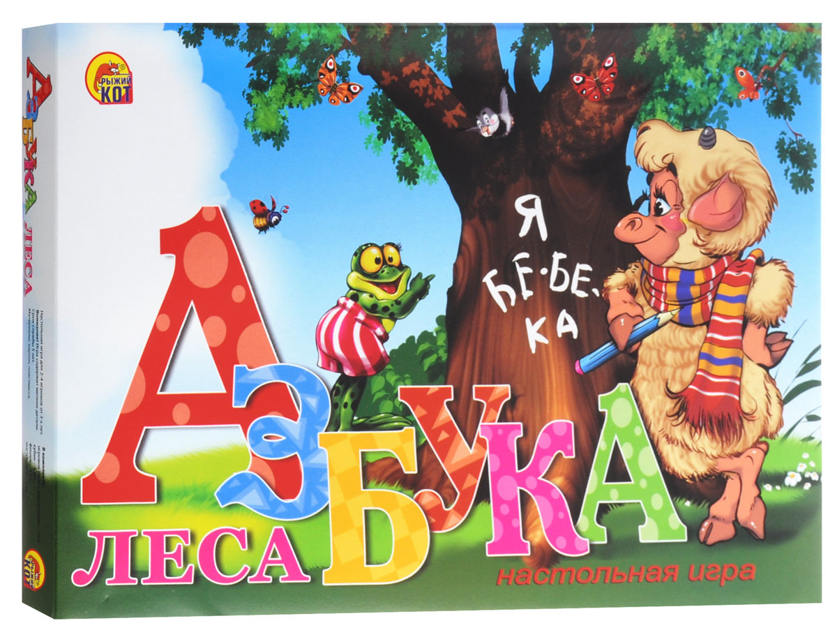 Рыжий Кот Настольная игра Азбука лесаИН-5405 Рыжий Кот Настольная игра Азбука лесаИН-5405Настольная игра Рыжий Кот Азбука леса познакомит ребенка с буквами алфавита и обитателями леса. Малышу предстоит настоящая фотоохота в диком лесу. Здесь можно встретить кого угодно! Ну что ж, вперед, навстречу приключениям и интересным снимкам! Перед началом игры аккуратно вырежьте карточки, расположенные по краю игрового поля, и положите их рядом в алфавитном порядке. С помощью игрального кубика установите очередность ходов участников игры. Далее следуйте правилам играм! Победителем считается тот игрок, который первым выйдет из леса с множеством удивительных фотоснимков.