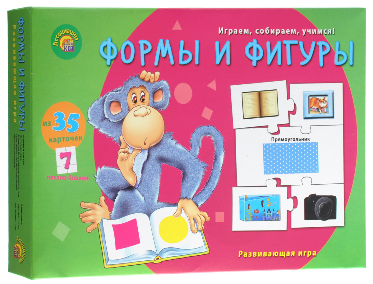 Рыжий Кот Развивающая игра Формы и фигурыИН-8806 Рыжий Кот Развивающая игра Формы и фигурыИН-8806Формы и фигуры - замечательная игра, которая поможет развить у ребёнка умение анализировать, сопоставлять, выстраивать ассоциативный ряд. Игра познакомит детей с геометрическими фигурами и формами, научит соотносить мяч с кругом, ребенок узнает, например, что воздушный змей в форме ромба, а елка похожа на треугольник. Карточки соединяются между собой по принципу пазла. Игра поможет малышу научиться концентрировать свое внимание, развивать пальчики рук и фантазию. Состав набора: 35 карточек-пазлов из картона, инструкция.