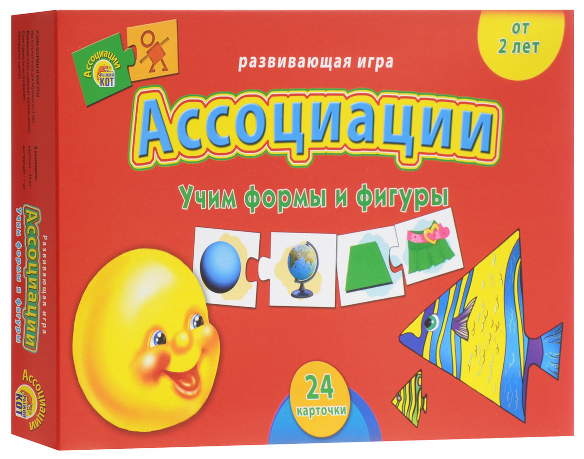 Рыжий Кот Развивающая игра Учим формы и фигурыИН-8078 Рыжий Кот Развивающая игра Учим формы и фигурыИН-8078Ассоциации. Учим формы и фигуры - замечательная игра, которая поможет развить у ребёнка умение анализировать, сопоставлять, выстраивать ассоциативный ряд. Цель игры - составить пары из предметов, относящихся друг к другу по характерным признакам. Подсказками при составлении пар могут служить цвет подложек под рисунками и их форма. Карточки соединяются между собой по принципу пазла. Красочные элементы игры понравятся вашему ребенку и обязательно поднимут настроение и ему, и окружающим. Игра поможет малышу сконцентрировать свое внимание, развивать пальчики рук, вырабатывать правильное мышление. Состав набора: 24 карточки из картона, инструкция.