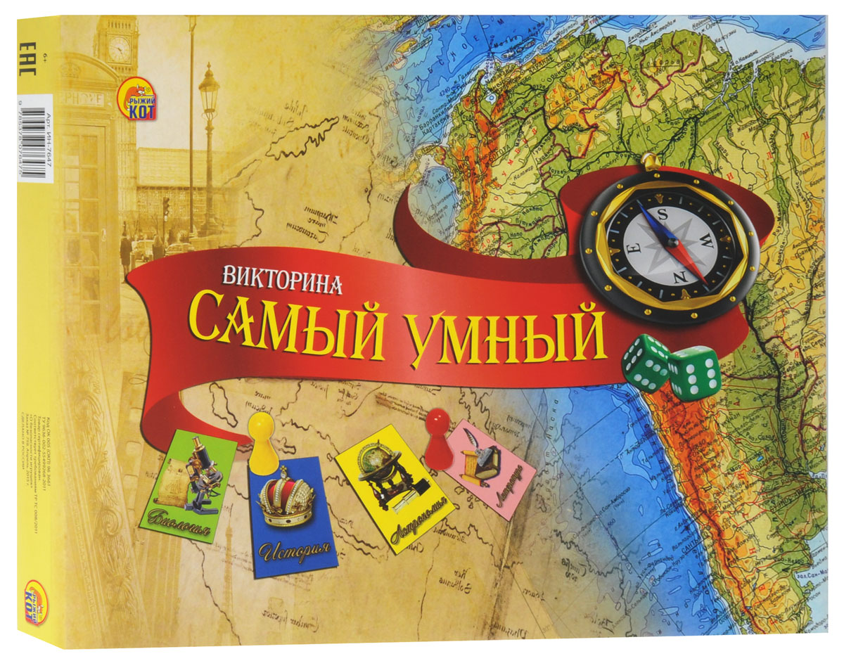 Рыжий Кот Настольная игра Викторина Самый умныйИН-7647 Рыжий Кот Настольная игра Викторина Самый умныйИН-7647Настольная игра Рыжий Кот Викторина. Самый умный основана на курсе средней школы с 5 по 11 классы. Эта захватывающая игра поможет развить у ее участников интеллект, интуицию, знания об окружающем мире. История России, литература, география, биология, астрономия - вот те науки, которые в повседневной жизни помогут поддержать разговор в любой компании и проявить себя с лучшей стороны. Всем тем, кто хочет проверить себя и свой интеллект, добро пожаловать в игру! В игре могут принять участие от 2 до 4 человек в возрасте от 10 лет. Игровые составляющие изготовлены из экологически чистых материалов, абсолютно безопасных для ребенка.