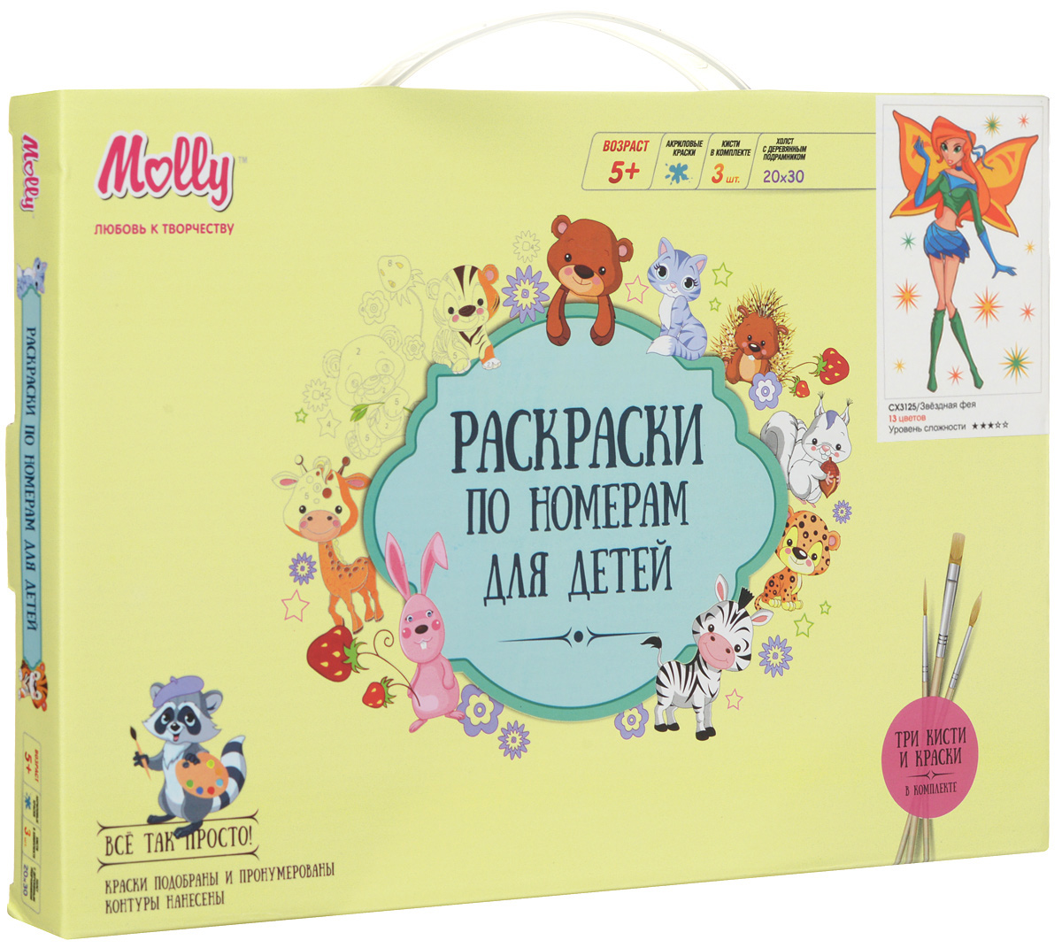 Molly Набор для рисования по номерам Звездная феяCX3125 Molly Набор для рисования по номерам Звездная феяCX3125Набор для рисования по номерам Molly Звездная фея позволит малышу создать оригинальную картину с изображением волшебной феи. В комплект уже входит все необходимое для творчества. Предварительно покрытый грунтом холст из натурального хлопка удобно размещен на деревянном подрамнике. 3 нейлоновые кисти разного размера обеспечат комфорт в использовании и позволят раскрасить даже самые мелкие детали. Просто взяв в руки краски, разбавленные водой в соотношении 1:1, и следуя нумерации на фрагментах картинки, ребенок создаст настоящий шедевр. После завершения работы вы сможете повесить картину на стену или преподнести в подарок. Работа с набором способствует развитию у ребенка усидчивости, воображения, терпения и художественного вкуса. В комплект входит холст на подрамнике, 3 нейлоновые кисти, акриловые краски (13 цветов), крепление на стену.