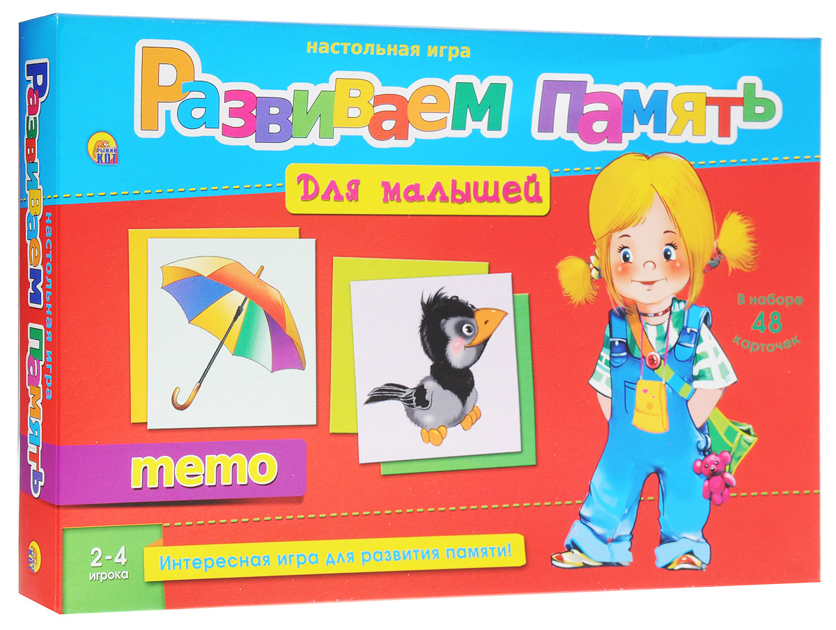 Рыжий Кот Настольная игра Развиваем памятьИН-2055 Рыжий Кот Настольная игра Развиваем памятьИН-2055Вы готовы проверить свою память на прочность? Тогда вперед! Эта игра - отличный тренажер, который научит запоминать! Подберите хорошую компанию и уютное место, где вы сможете окунуться в мир игры Рыжий Кот Развиваем память. Тщательно перемешайте карточки и разложите их на горизонтальной поверхности рубашками вверх. Затем определите, кто начнет игру. Когда подойдет ваша очередь, одновременно переверните две любые карточки, чтобы все увидели их и запомнили. Потом переверните и положите карточки на то место, откуда они были взяты. Если игрок вытащил две одинаковые карточки, то он забирает их себе, если они разные, то ход передается следующему игроку. Игра продолжается до тех пор, пока не закончатся все карточки. Затем происходит подсчет карточек. У кого их больше, тот и становится победителем. В наборе 48 карточек.