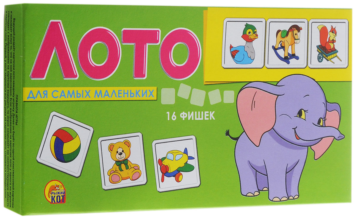 Рыжий Кот Настольная игра Лото Для самых маленькихИН-9057 Рыжий Кот Настольная игра Лото Для самых маленькихИН-9057Перед вами познавательная игра, которая позволит весело провести время как детям, так и взрослым. Настольная игра Рыжий Кот Лото. Для самых маленьких развивает логическое и ассоциативное мышление, помогает в дошкольной подготовке. Правила игры: Ведущий раздает карточки лото каждому игроку. Далее он берет по одной пластиковой карточке и называет вслух то, что на ней изображено. Если изображение на карточке лото у одного из игроков совпадает с изображением на карточке ведущего, то игрок накрывает ею соответствующую область в карточке лото. Первый, у кого закроются все рисунки на карточке лото, становится победителем. В игре могут принять участие от 2 до 3 игроков.