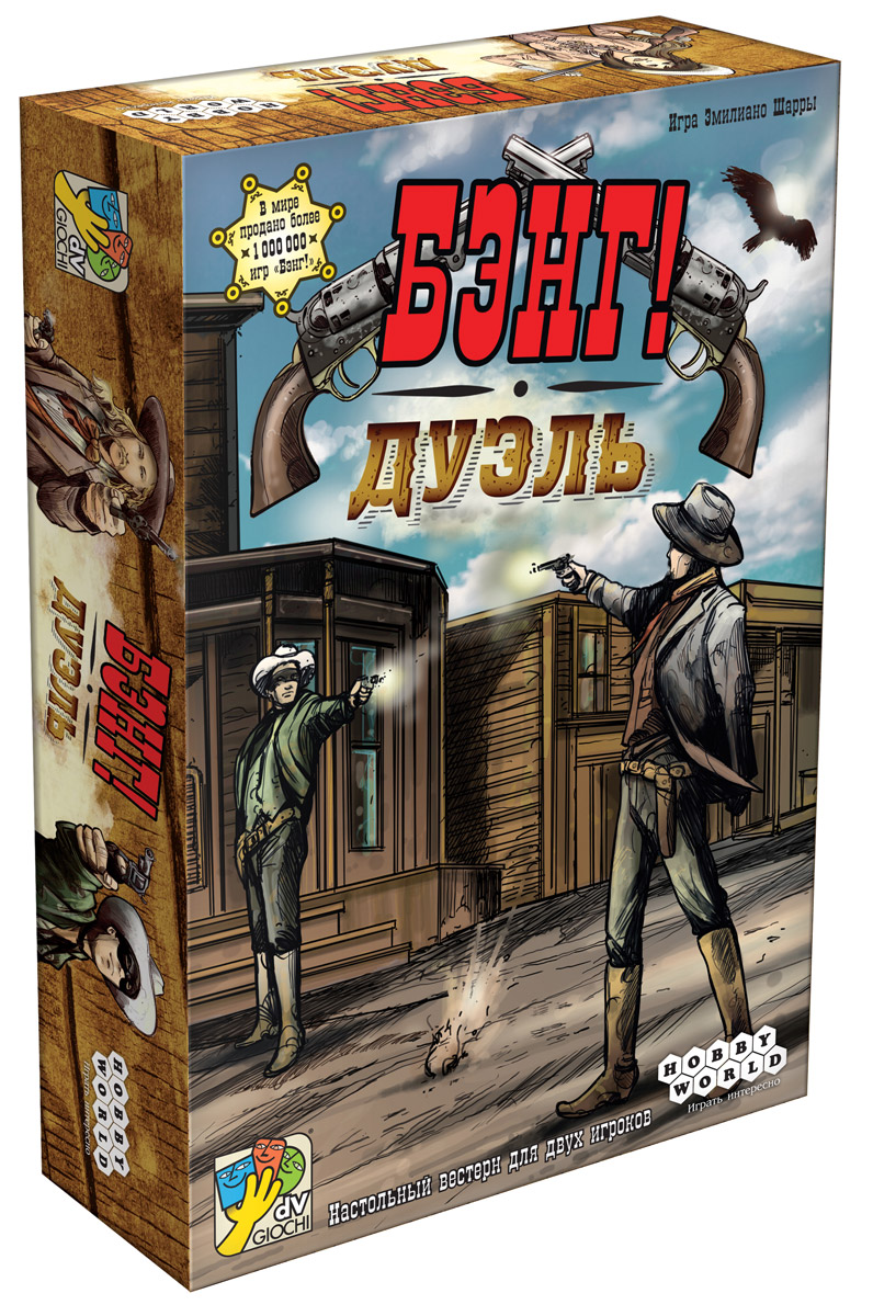 Hobby World Настольная игра Бэнг Дуэль1549 Hobby World Настольная игра Бэнг Дуэль1549Силы закона и беззакония сошлись к барьеру, чтобы раз и навсегда решить, кому пировать в салуне, а кому кормить стервятников. Палят кольты и карабины, рвётся динамит, мелькают шляпы, трещат бочки и ревут стада бизонов. В этом зрелищном ковбойском поединке возможны любые сюрпризы. Перед вами новая версия мирового хита Бэнг! - теперь и для двух игроков. Примерьте роль шерифа или главаря бандитов и наберите команду из прославленных героев: от Уайетта Эрпа и Джанго до братьев Далтонов и Буффало Билла. Решите, кто пойдёт в атаку, а кто должен залечь в засаде и перезаряжать дробовик. Разыгрывайте карты действий и снаряжения, натравливайте на соперника гремучих змей и индейцев, умело применяйте способности персонажей - и именно вам покорится Дикий Запад! Бэнг! Дуэль - самостоятельная игра. Вам не потребуется базовый Бэнг!.