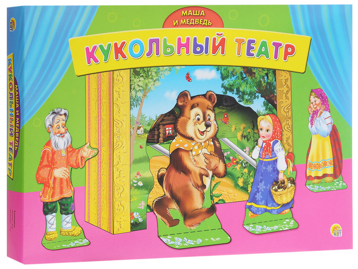 Рыжий Кот Кукольный театр Маша и медведьИН-9161 Рыжий Кот Кукольный театр Маша и медведьИН-9161Кукольный театр на столе - это веселая игра-театрализация для развития речи и логопедических занятий с детьми в возрасте от трех лет. Игровой набор с героями русской народной сказки Маша и медведь поможет малышу поставить несложные мини-спектакли на любой ровной поверхности. Кукольный театр предназначен для самых маленьких детей, которым не только нравится слушать сказки, но и принимать в них активное участие. С набором серии Кукольный театр каждый ребёнок сможет раскрыть свой творческий потенциал! Он сможет попробовать себя не только в роли актёра, но и режиссёра. Персонажи театра выполнены из плотного картона, а потому легко собираются. В состав набора входит адаптированный сценарий по сюжету любимой сказки.