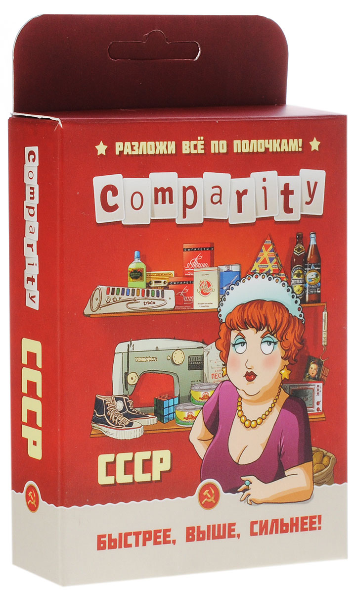 Magellan Настольная игра Comparity СССРMAG01830 Magellan Настольная игра Comparity СССРMAG01830Magellan Настольная игра Comparity СССР - это игра с карточками для компании из 2-5 человек. На каждой карточке указана какая-то советская вещь, а на обороте карточки - цена этой вещи. Игроки располагают карточки по увеличению цены, но могут при этом блефовать и проверять соперников, правильно ли они выложили свои карты. Цель игры - быстрее избавиться от своих карт. В комплекте 100 карт, инструкция на русском языке.