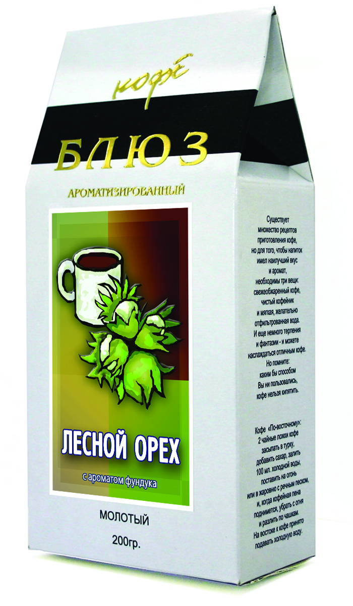 Блюз Ароматизированный Лесной орех кофе молотый, 200 г4600696121032 Блюз Ароматизированный Лесной орех кофе молотый, 200 г4600696121032Классический десертный сорт ароматизированного кофе Блюз Лесной орех. Имеет полный вкус свежеобжаренного натурального кофе с сильной сладкой нотой фундука, на основе которого создан великолепный ликер Frangelica. Самый сладкий из всех ароматизированных сортов. Прекрасно сочетается с горьким шоколадом или фруктами, а его неподражаемый аромат напоминает вкус дорогих сигар и старого коньяка.