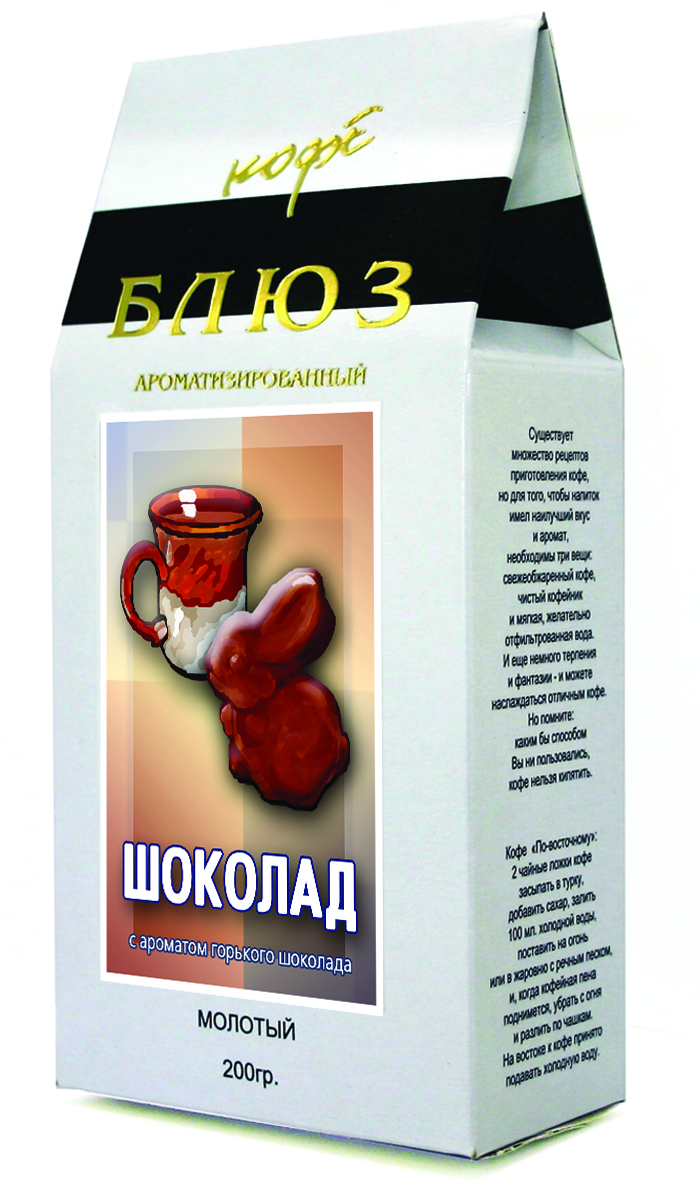 Блюз Ароматизированный Шоколад кофе молотый, 200 г4600696121063 Блюз Ароматизированный Шоколад кофе молотый, 200 г4600696121063Блюз Шоколад по праву занимает одну из ведущих позиций на рынке ароматизированного кофе. Идеальный выбор для тех, кто ценит разнообразие вкусов, но при этом отдает дань классике. Этот кофе сочетает в себе вкус отборных сортов Арабики и полный, насыщенный аромат натурального горького шоколада.