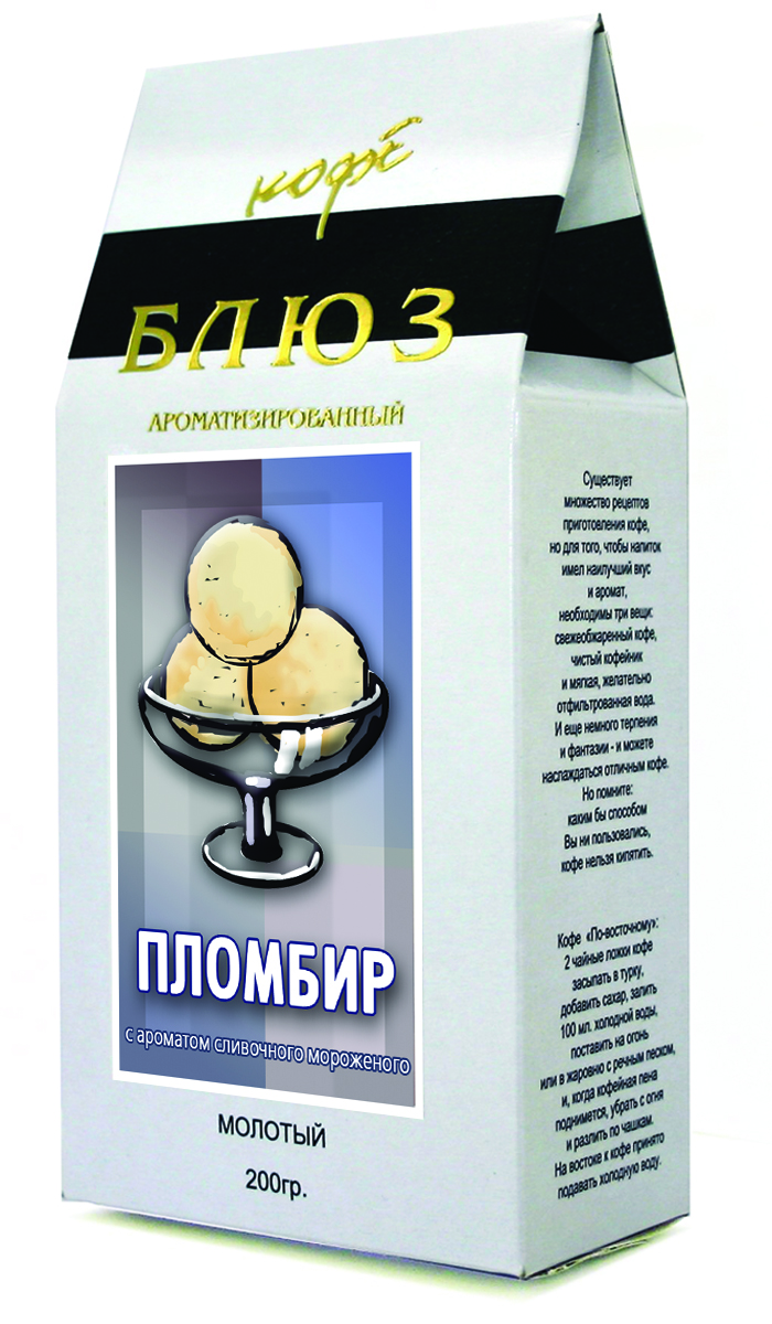 Блюз Ароматизированный Пломбир кофе молотый, 200 г4600696121117 Блюз Ароматизированный Пломбир кофе молотый, 200 г4600696121117Терпкий кофе, смягченный вкусом настоящего сливочного мороженного, аромат нежной молочной пены в вашей чашке и тонкая нотка ванили, оттеняющая яркую горечь арабики. Все это - кофе Блюз с ароматом пломбира. Вкус этого мороженого как будто создан для того, чтобы наслаждаться им с кофе. Ведь такие привычные по одиночке, эти ощущения, смешиваясь, многократно усиливают результат.