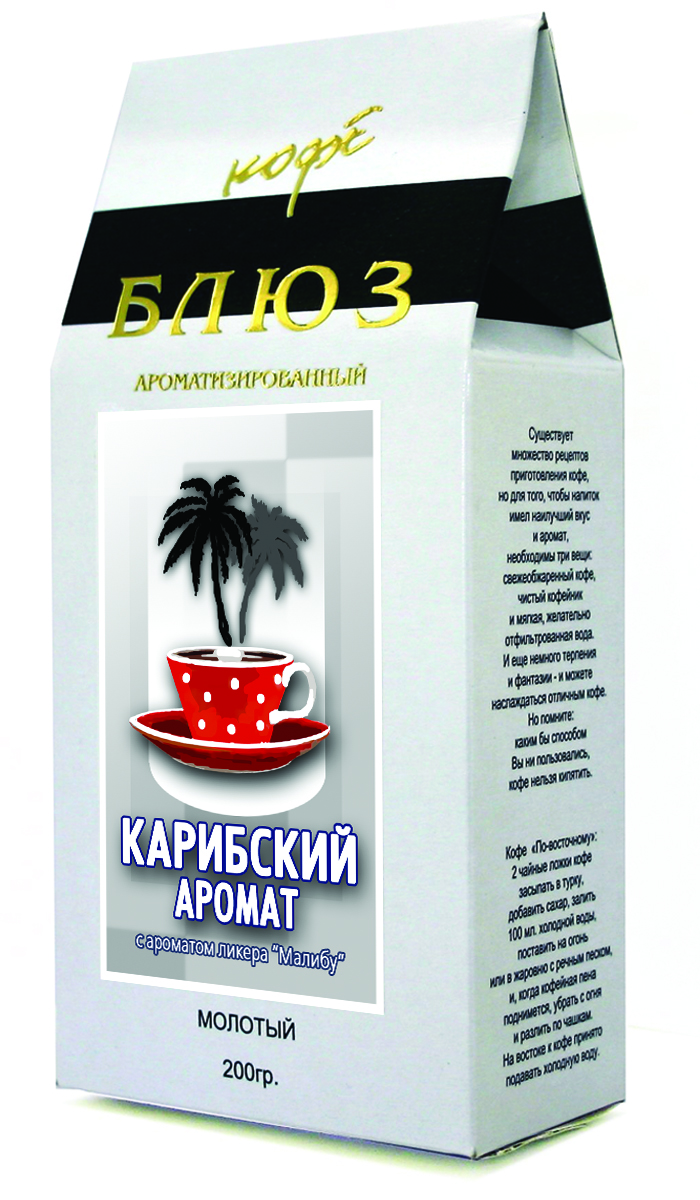 Блюз Ароматизированный Карибский аромат кофе молотый, 200 г4600696121131 Блюз Ароматизированный Карибский аромат кофе молотый, 200 г4600696121131Нежный, воздушный аромат кокоса, шум волн, кристально чистый океан, крики диковинных птиц. Все то, к чему так истово тяготеет душа всех жителей заполярья. Все это не так уж далеко, как говорит нам география. Не обязательно покупать билет на самолет, можно просто попробовать этот замечательный кофе, и аромат культового карибского ликера Малибу сделает ваше ожидание отпуска легким и непринужденным.