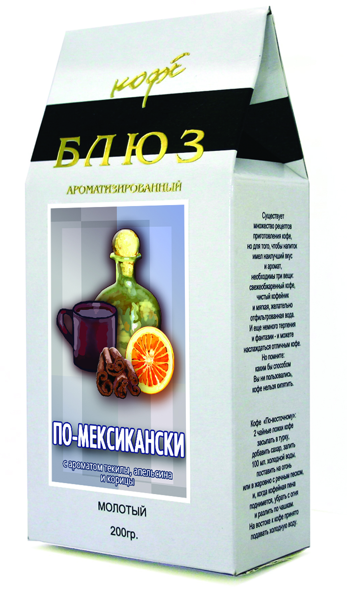 Блюз Ароматизированный По-мексикански кофе молотый, 200 г4600696121179 Блюз Ароматизированный По-мексикански кофе молотый, 200 г4600696121179Имя сорта Блюз По-мексикански повторяет название популярного в Америке кофейного коктейля. В основе его яркого и насыщенного вкуса - крепкий кофе, жгучая текила, нежная корица и всепроникающая свежесть апельсина. Все эти компоненты призваны придать кофе Блюз поистине мексиканский задор и жизнерадостность.