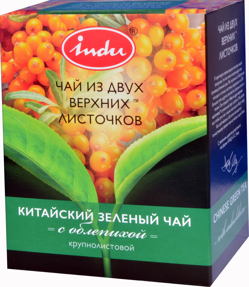 Indu Китайский зеленый листовой чай с облепихой, 90 гTTL-GCH-193 Indu Китайский зеленый листовой чай с облепихой, 90 гTTL-GCH-193Чудодейственная смесь китайского зеленого чая и облепихи - эликсир здоровья, который издревле известен на Востоке. Целебные свойства облепихи впервые описаны в Китае во времена династии Тан. Эта ягода изобилует витаминами, полезными минеральными и органическими соединениями способными предупредить сердечно- сосудистые и онкологические заболевания, замедлить старение.