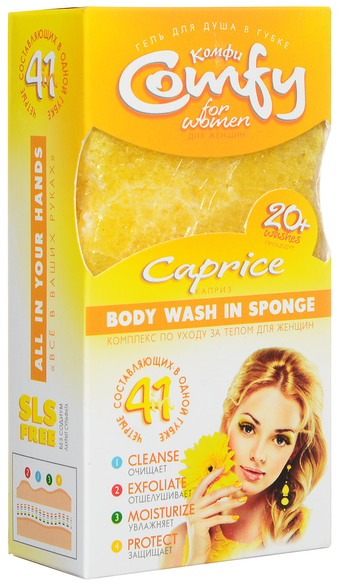 Comfy Комплекс Caprice 2в1 по уходу за телом для женщин, губка и гель для душа, цвет: желтый4603721013081_желтый Comfy Комплекс Caprice 2в1 по уходу за телом для женщин, губка и гель для душа, цвет: желтый4603721013081_желтыйComfy Комплекс Caprice 2в1 по уходу за телом для женщин, губка и гель для душа, цвет: желтый.