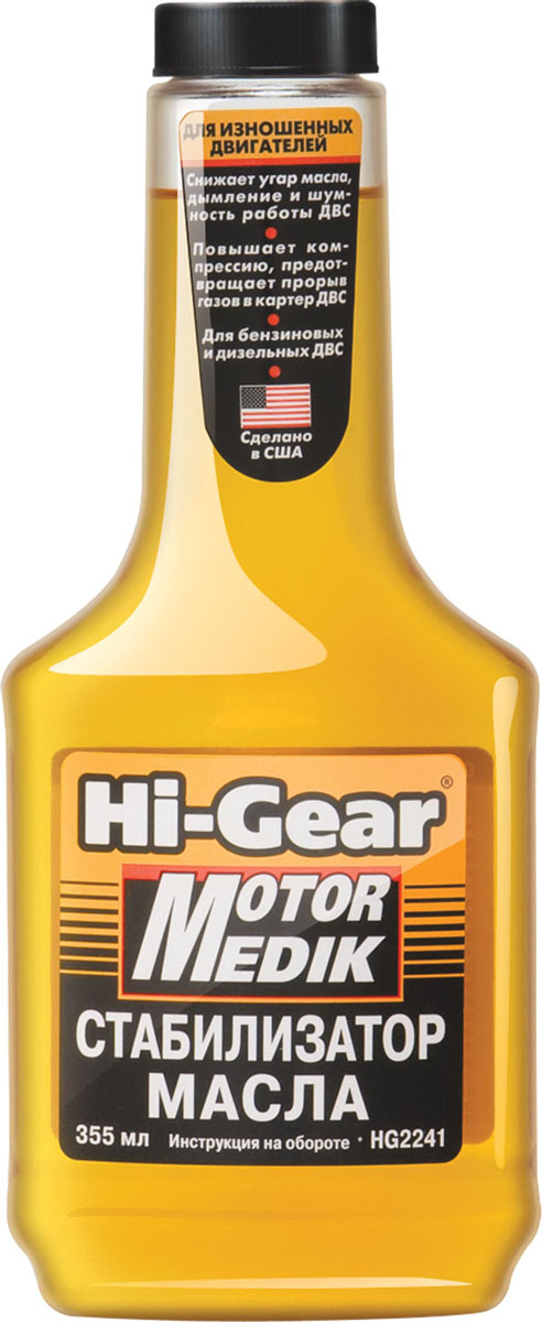 Стабилизатор вязкости масла Hi-Gear. HG 2241HG 2241 Стабилизатор вязкости масла Hi-Gear. HG 2241HG 2241Препарат восстанавливает естественную потерю вязкости масла при эксплуатации, стабилизирует ее и при необходимости повышает до величин, существенно превосходящих вязкость стандартных масел.НАЗНАЧЕНИЕ: разработан для двигателей любого типа и пробега, но особенно — со средним и высоким износом.ДЕЙСТВИЕ: стабилизирует вязкость масла, предотвращает падение давления в системе смазки, снижает дымление и шумность работы двигателя.При нагреве обеспечивает более высокое давление масла на низких и средних частотах вращения коленчатого вала.Уменьшает окисление и разжижение масла.Способствует созданию масляной пленки между трущимися деталями двигателя в условиях повышенных в результате износа зазоров.Повышает компрессию.Предотвращает прорыв газов в картер изношенных двигателей.Подавляет образование нагара в камере сгорания, вызванное износом цилиндропоршневой группы и маслосъемных колпачков.