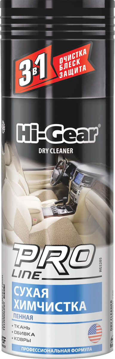 Сухая химчистка Hi-Gear PRO Line, пенная, 340 гHG 5205 Сухая химчистка Hi-Gear PRO Line, пенная, 340 гHG 5205Сухая химчистка Hi-Gear PRO Line эффективно удаляет большинство пятен и загрязнений с тканых обивок и ковровых материалов салона автомобиля. Успешно справляется даже со специфическими загрязнениями, в том числе с белесыми разводами от противогололедных реагентов. Придает обработанным поверхностям антистатические, грязе- и водоотталкивающие свойства. При этом поверхность покрывается особым высокотехнологичным слоем, который обеспечивает ей обновленный вид и создает долговременный защитный барьер от загрязнений. Товар сертифицирован.