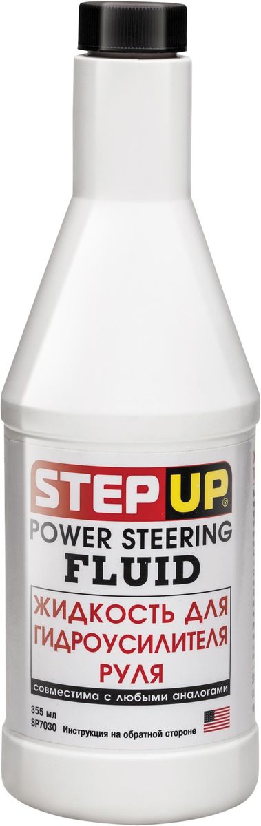 Жидкость для гидроусилителя руля Step Up. SP 7030SP 7030 Жидкость для гидроусилителя руля Step Up. SP 7030SP 7030Высококачественные жидкости и составы для гидроусилителя руля соответствуют требованиям амери- канских, европейских, японских, корейских и российских производителей автомобилей. Смешиваются с любы- ми типами жидкостей для гидроусилителя руля. Безопасны для резиновых и пластиковых деталей.Содержит добавки,предотвращающие потерю эластичности резиновых уплотнителей гидросистемы.