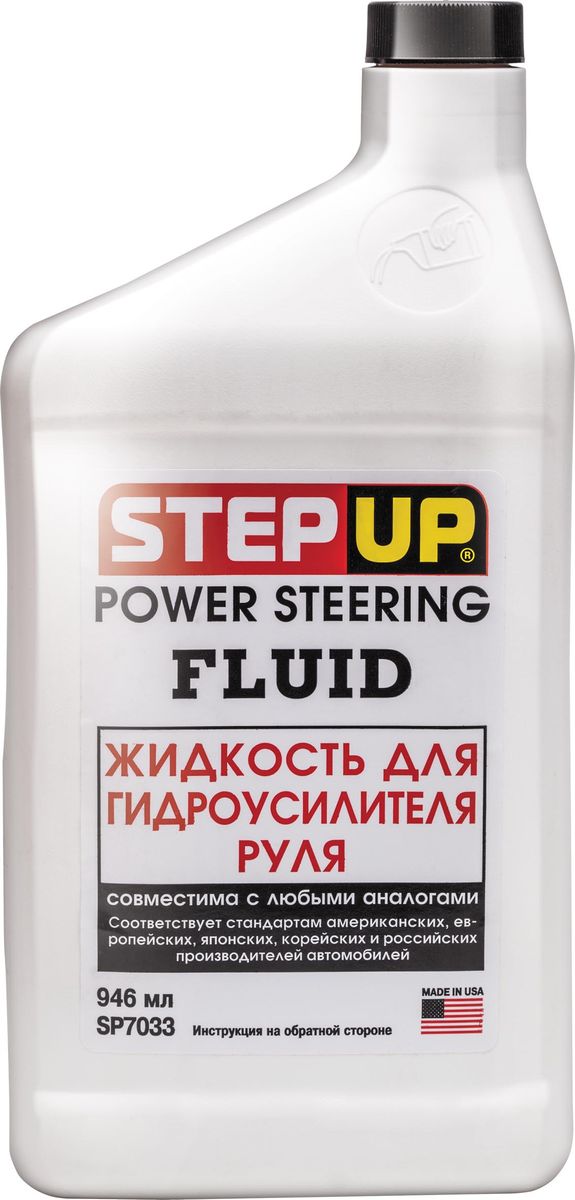 Жидкость для гидроусилителя руля Step Up. SP 7033SP 7033 Жидкость для гидроусилителя руля Step Up. SP 7033SP 7033Высококачественные жидкости и составы для гидроусилителя руля соответствуют требованиям амери- канских, европейских, японских, корейских и российских производителей автомобилей. Смешиваются с любы- ми типами жидкостей для гидроусилителя руля. Безопасны для резиновых и пластиковых деталей.Содержит добавки,предотвращающие потерю эластичности резиновых уплотнителей гидросистемы.