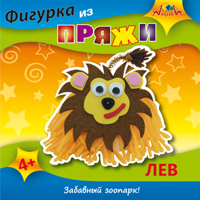 Апплика Набор для изготовления игрушек из пряжи ЛевС2443-04 Апплика Набор для изготовления игрушек из пряжи ЛевС2443-04Набор для создания лохматых игрушек. Содержит пенопластовую основу, шерстяные нитки, фетр,мягкий пластик EVA, декоративные глазки, шнурок, самоклеящиеся элементы и подробную инструкцию.
