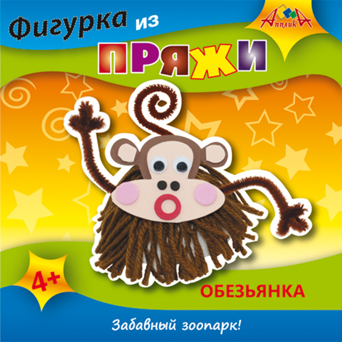 Апплика Набор для изготовления игрушек из пряжи ОбезьянкаС2443-05 Апплика Набор для изготовления игрушек из пряжи ОбезьянкаС2443-05Набор для создания лохматых игрушек. Содержит пенопластовую основу, шерстяные нитки, фетр,мягкий пластик EVA, декоративные глазки, шнурок, самоклеящиеся элементы и подробную инструкцию.