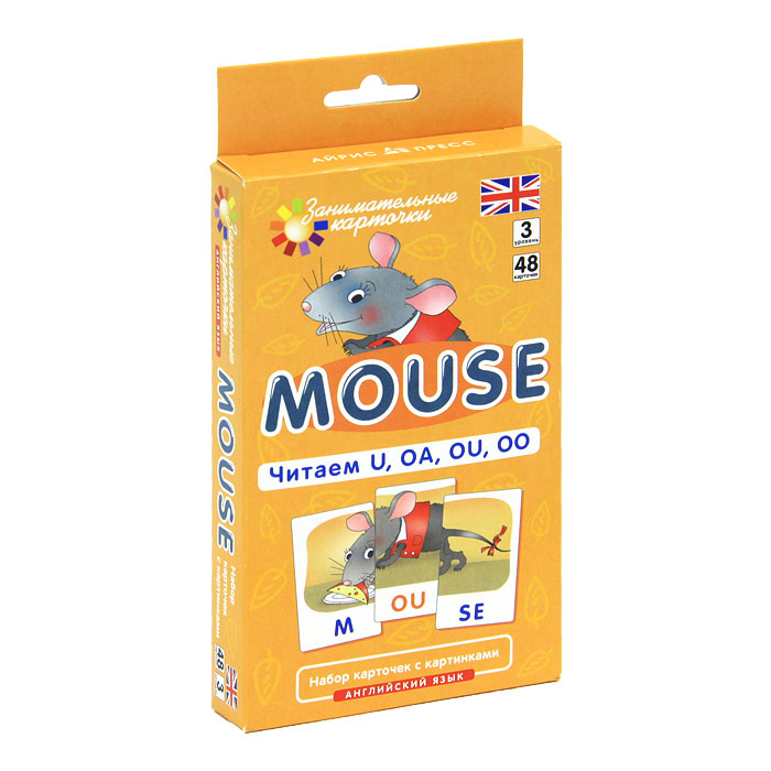 Айрис-пресс Обучающие карточки Mouse Читаем U OA OU OO978-5-8112-4486-7 Айрис-пресс Обучающие карточки Mouse Читаем U OA OU OO978-5-8112-4486-7Набор состоит из 48 карточек, которые могут использоваться с двух сторон. Игры с карточками помогут научить ребенка правильно читать по-английски, расширят лексический запас, будут способствовать графическому запоминанию образа слова. Карточки предназначены для детей младшего школьного возраста.